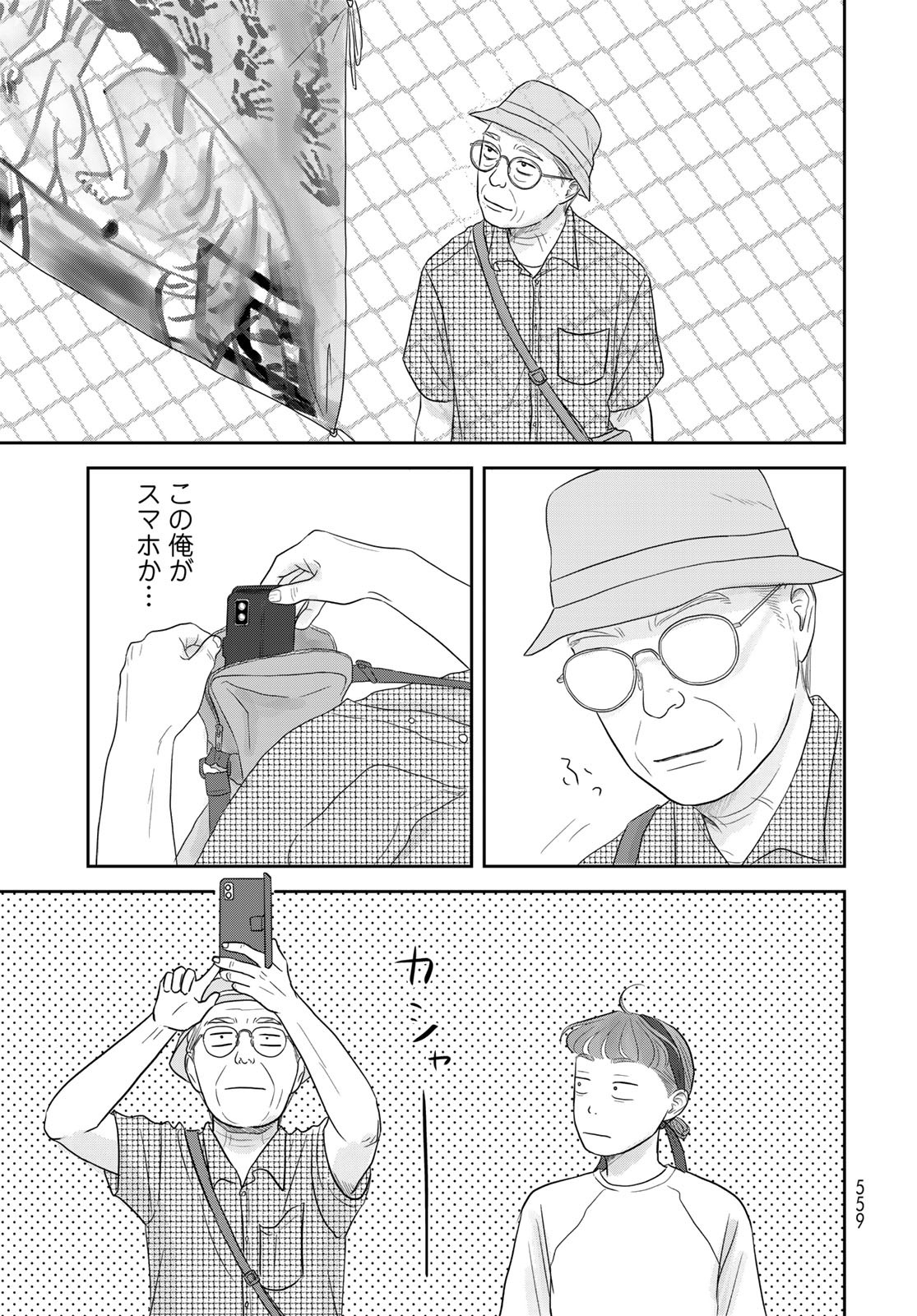 Ura-san Chi no Lost Time - Chapter 8 - Page 32