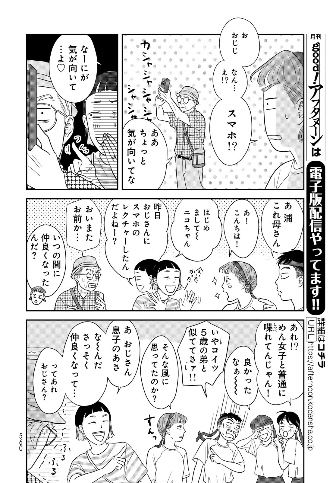 Ura-san Chi no Lost Time - Chapter 8 - Page 33