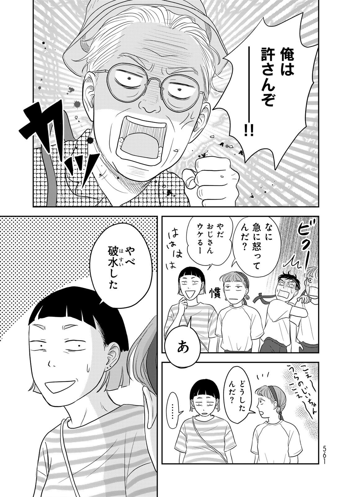 Ura-san Chi no Lost Time - Chapter 8 - Page 34