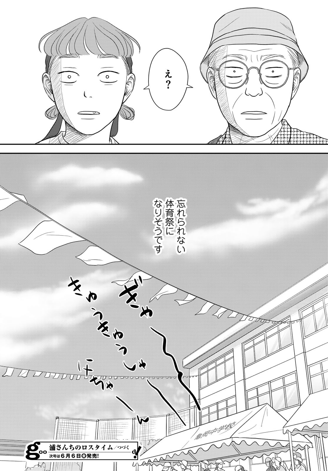 Ura-san Chi no Lost Time - Chapter 8 - Page 35