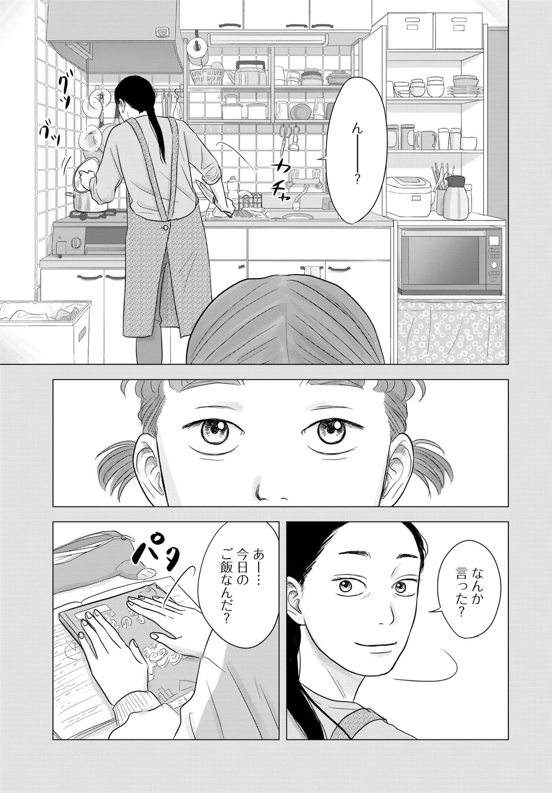 Ura-san Chi no Lost Time - Chapter 8 - Page 4