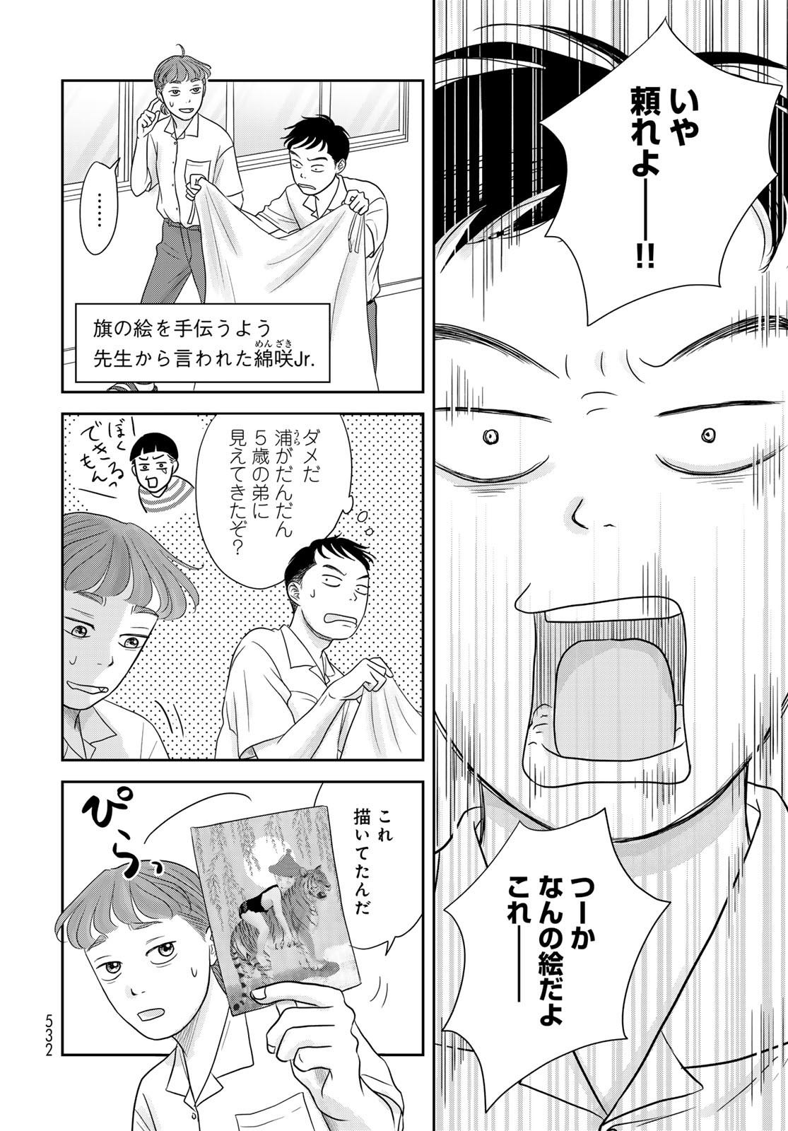 Ura-san Chi no Lost Time - Chapter 8 - Page 5