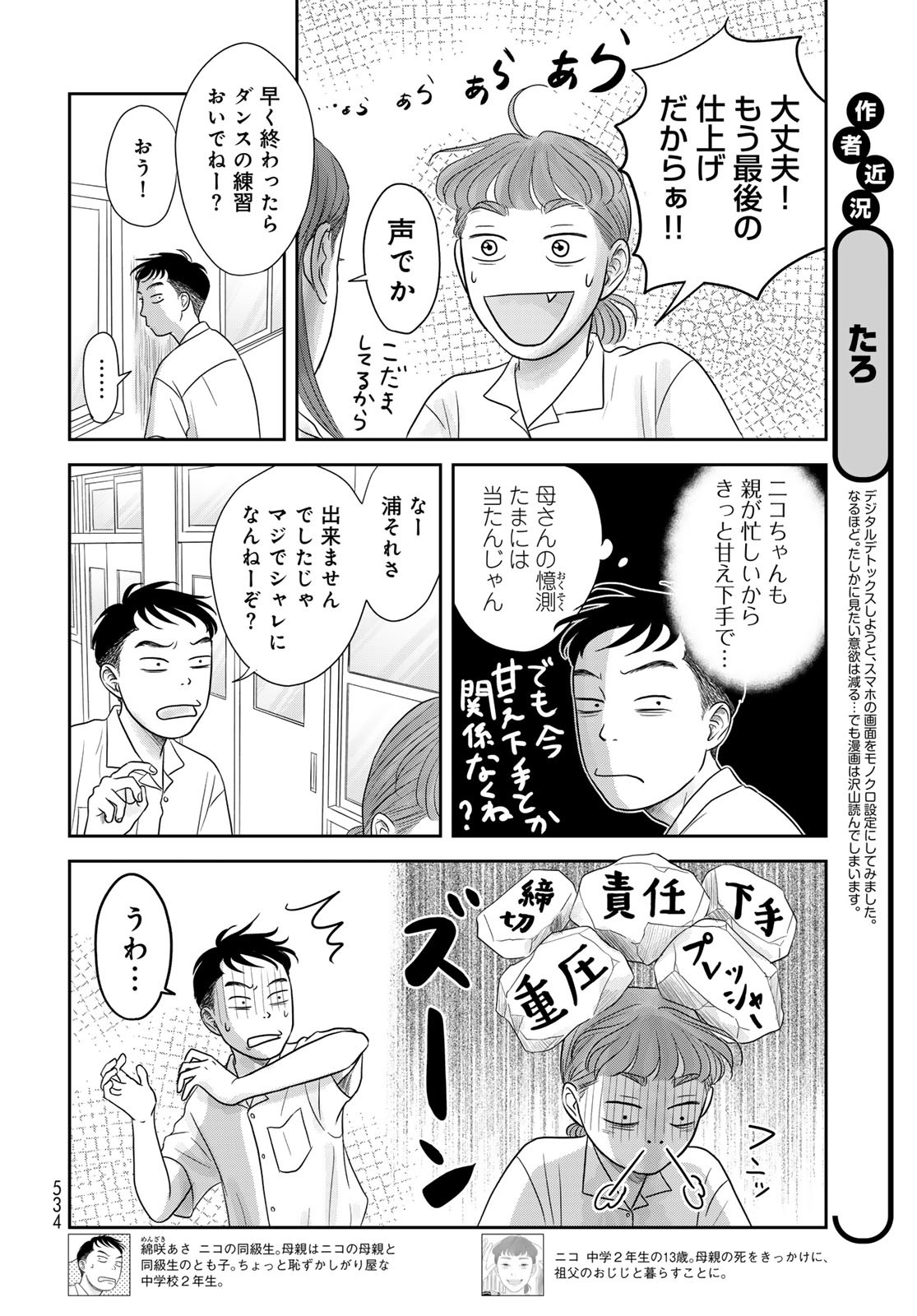 Ura-san Chi no Lost Time - Chapter 8 - Page 7