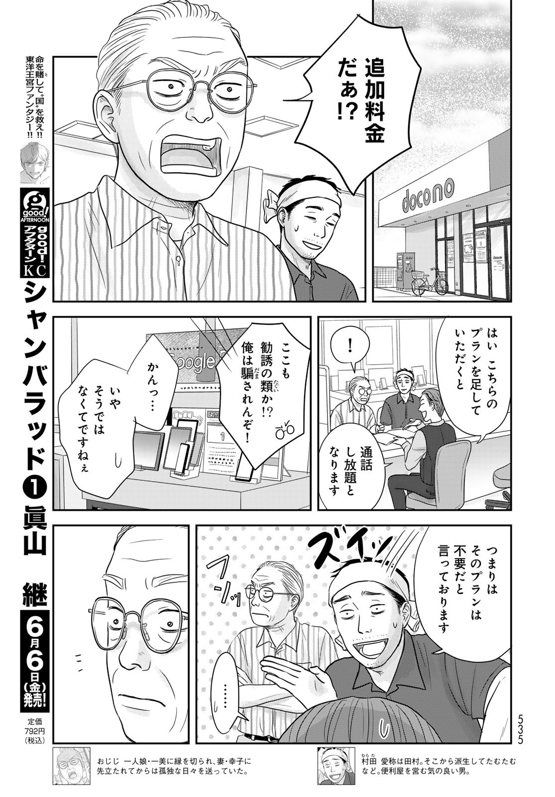 Ura-san Chi no Lost Time - Chapter 8 - Page 8
