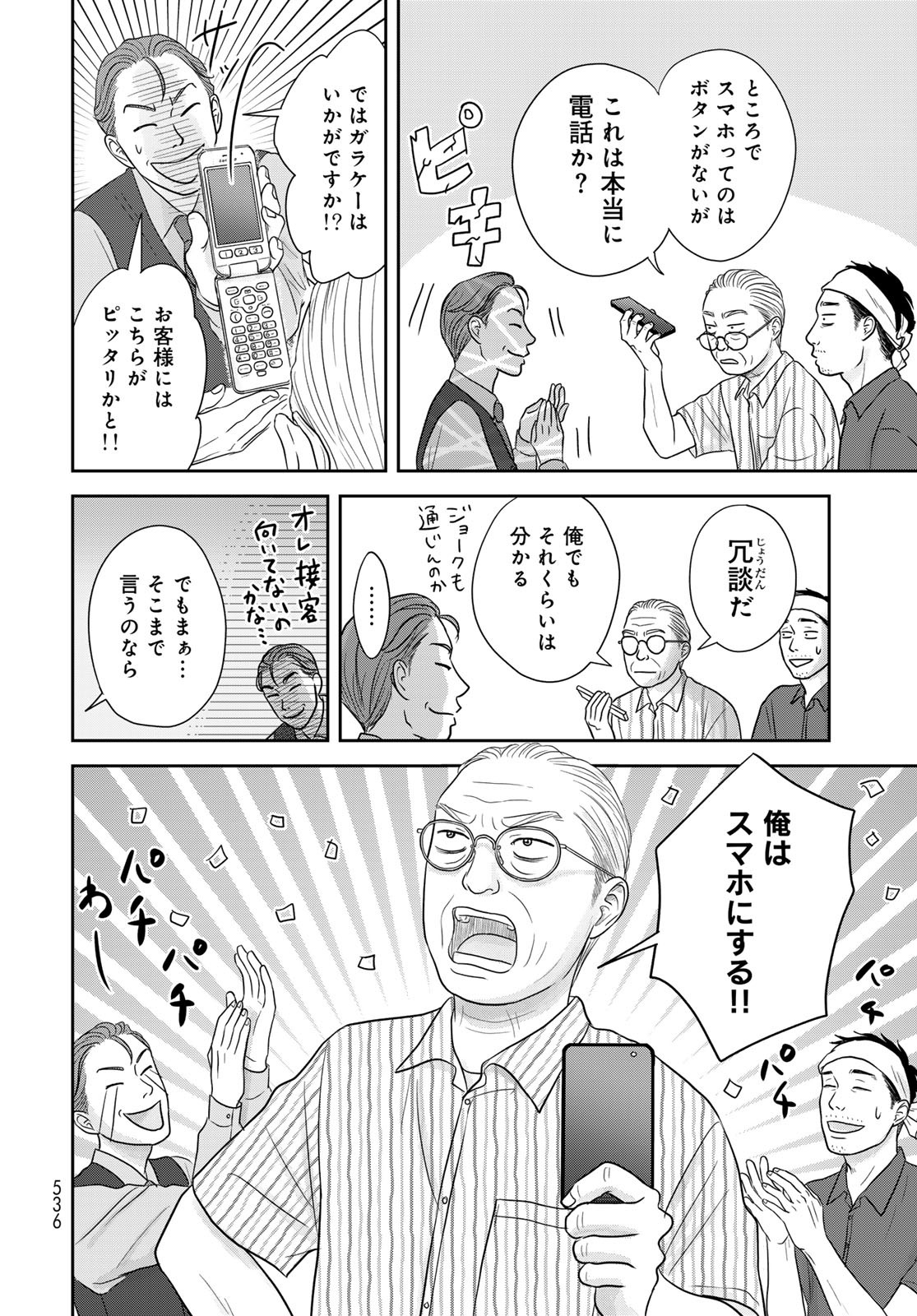 Ura-san Chi no Lost Time - Chapter 8 - Page 9