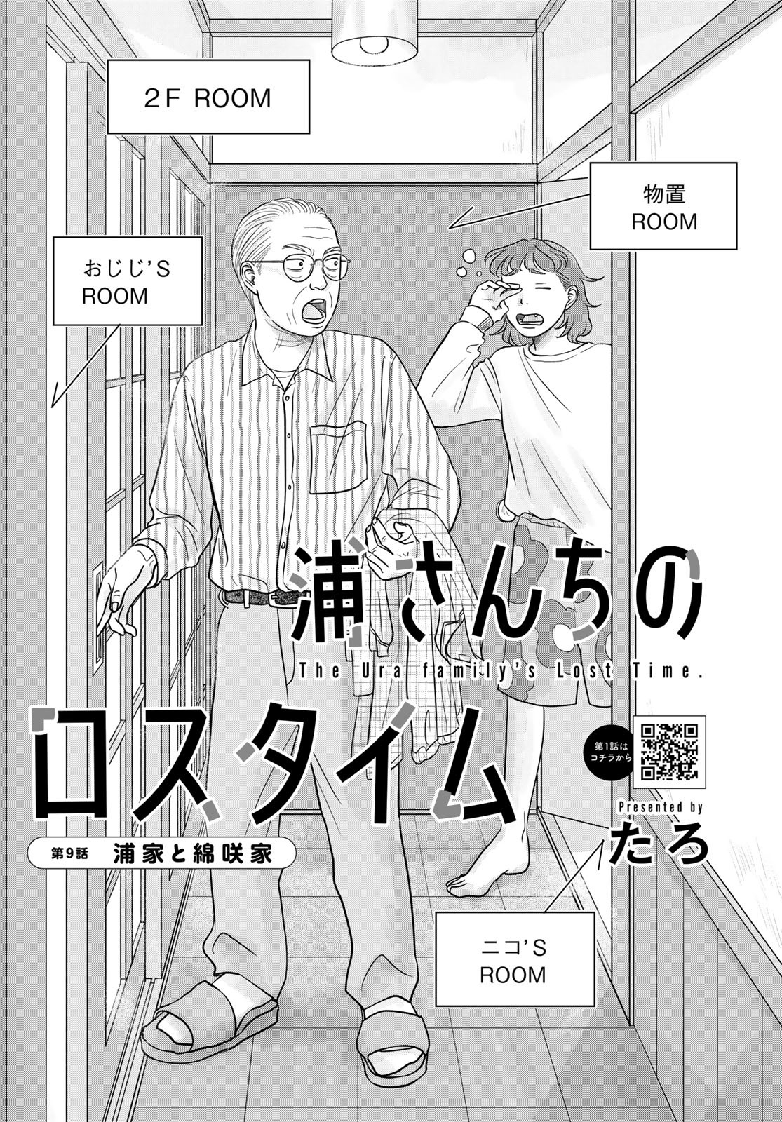 Ura-san Chi no Lost Time - Chapter 9 - Page 1