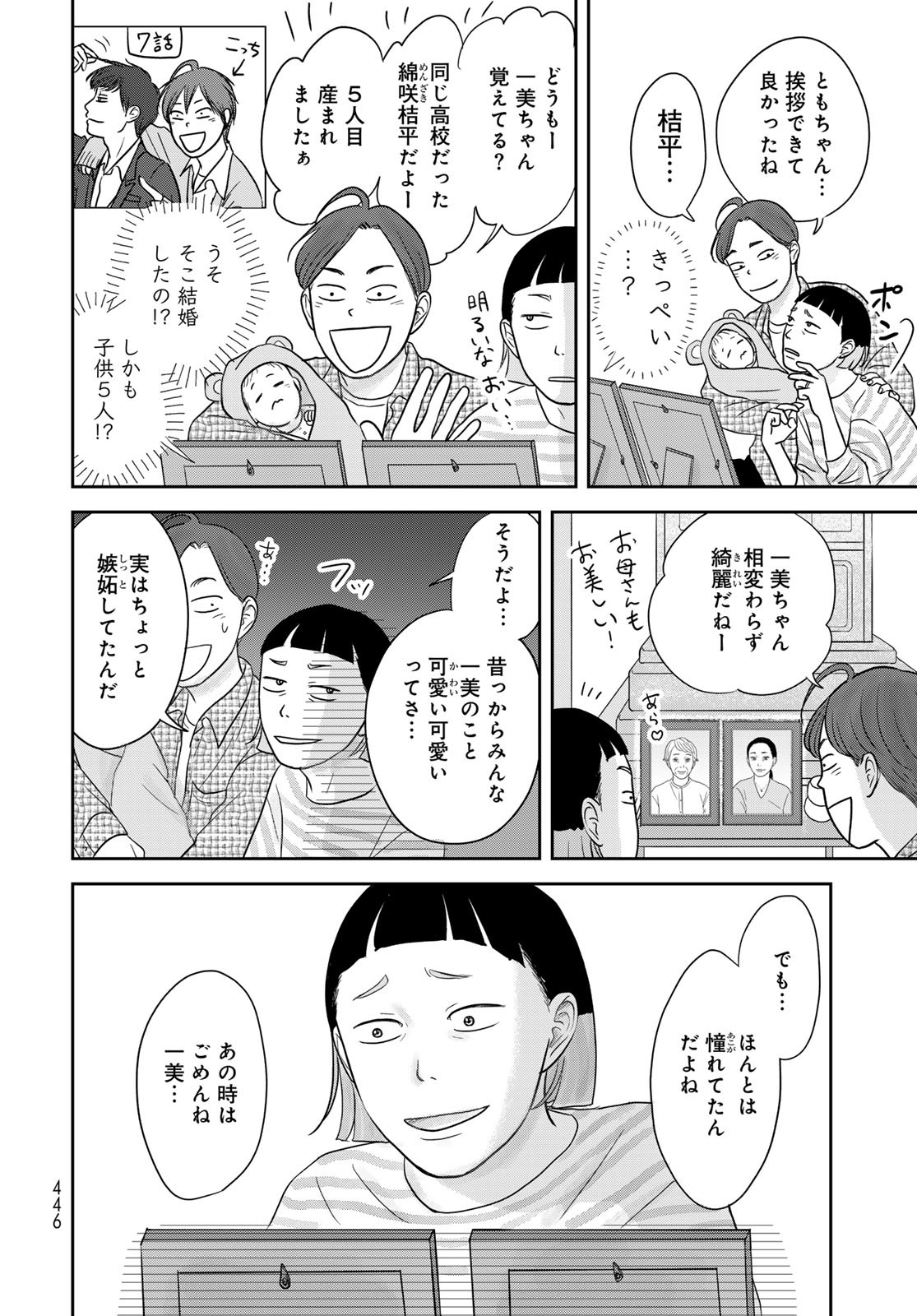 Ura-san Chi no Lost Time - Chapter 9 - Page 10