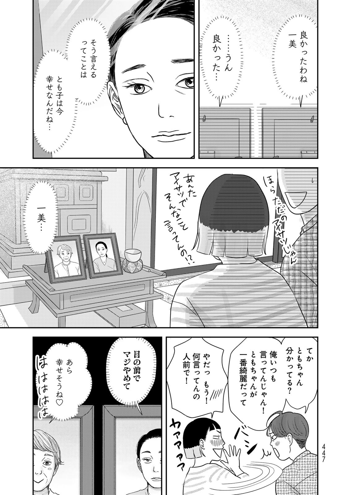 Ura-san Chi no Lost Time - Chapter 9 - Page 11