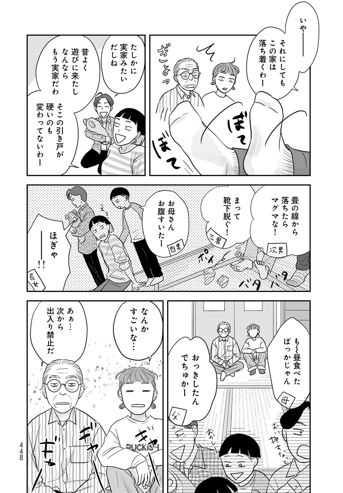 Ura-san Chi no Lost Time - Chapter 9 - Page 12