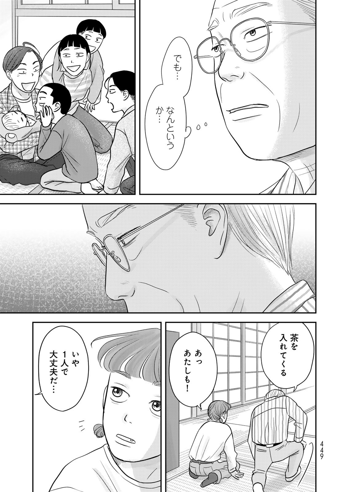 Ura-san Chi no Lost Time - Chapter 9 - Page 13