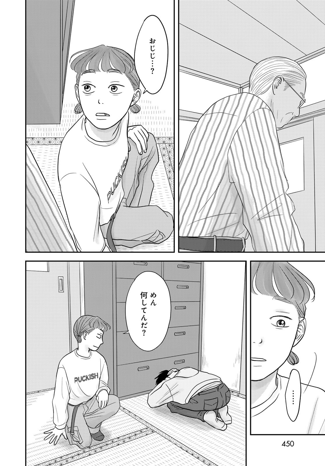 Ura-san Chi no Lost Time - Chapter 9 - Page 14