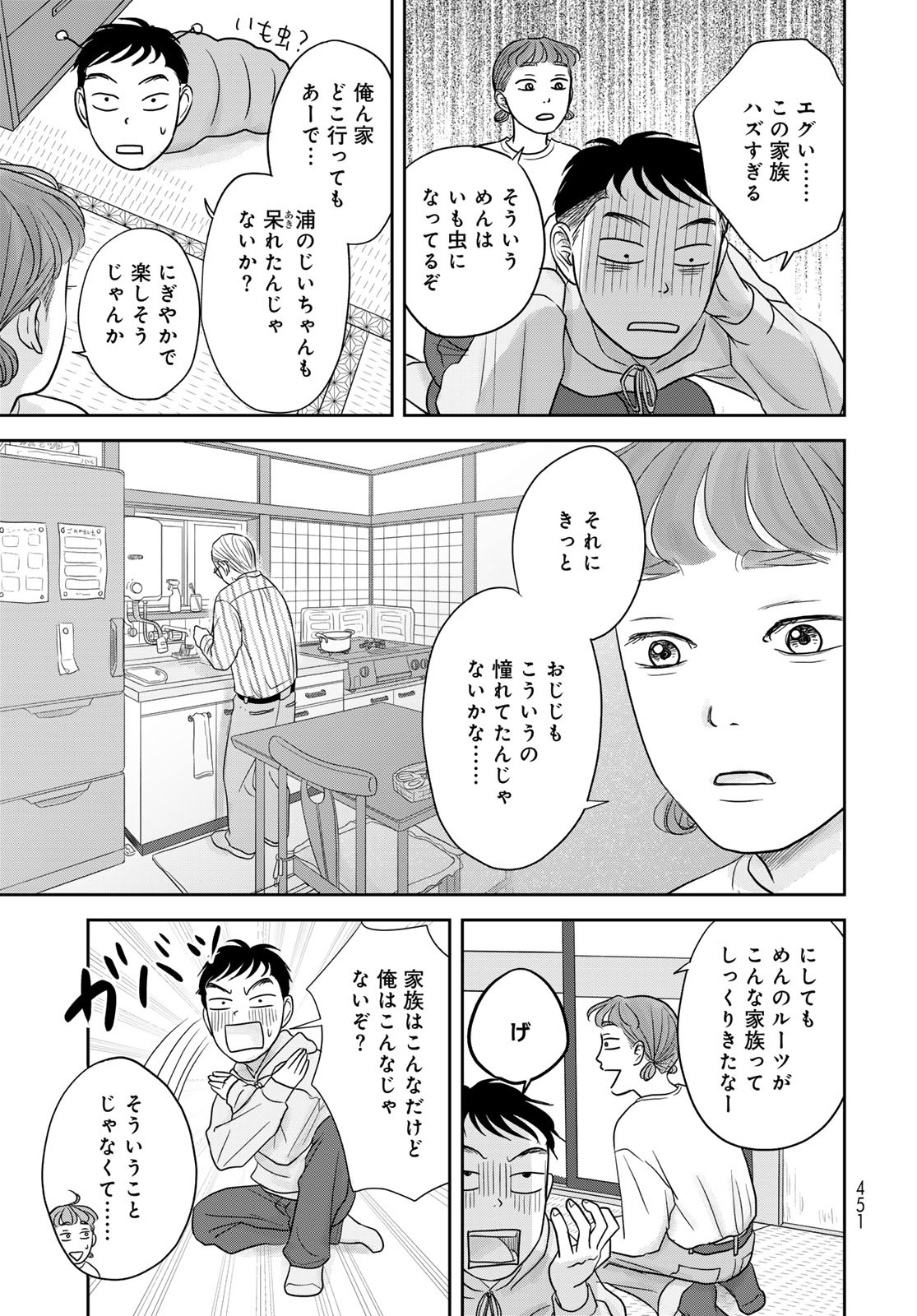 Ura-san Chi no Lost Time - Chapter 9 - Page 15