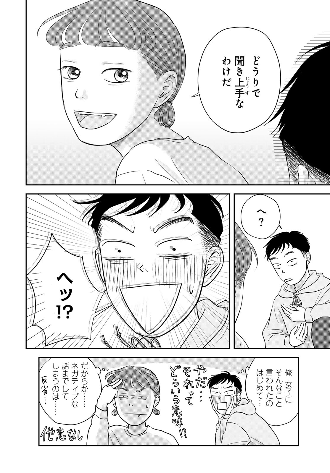 Ura-san Chi no Lost Time - Chapter 9 - Page 16