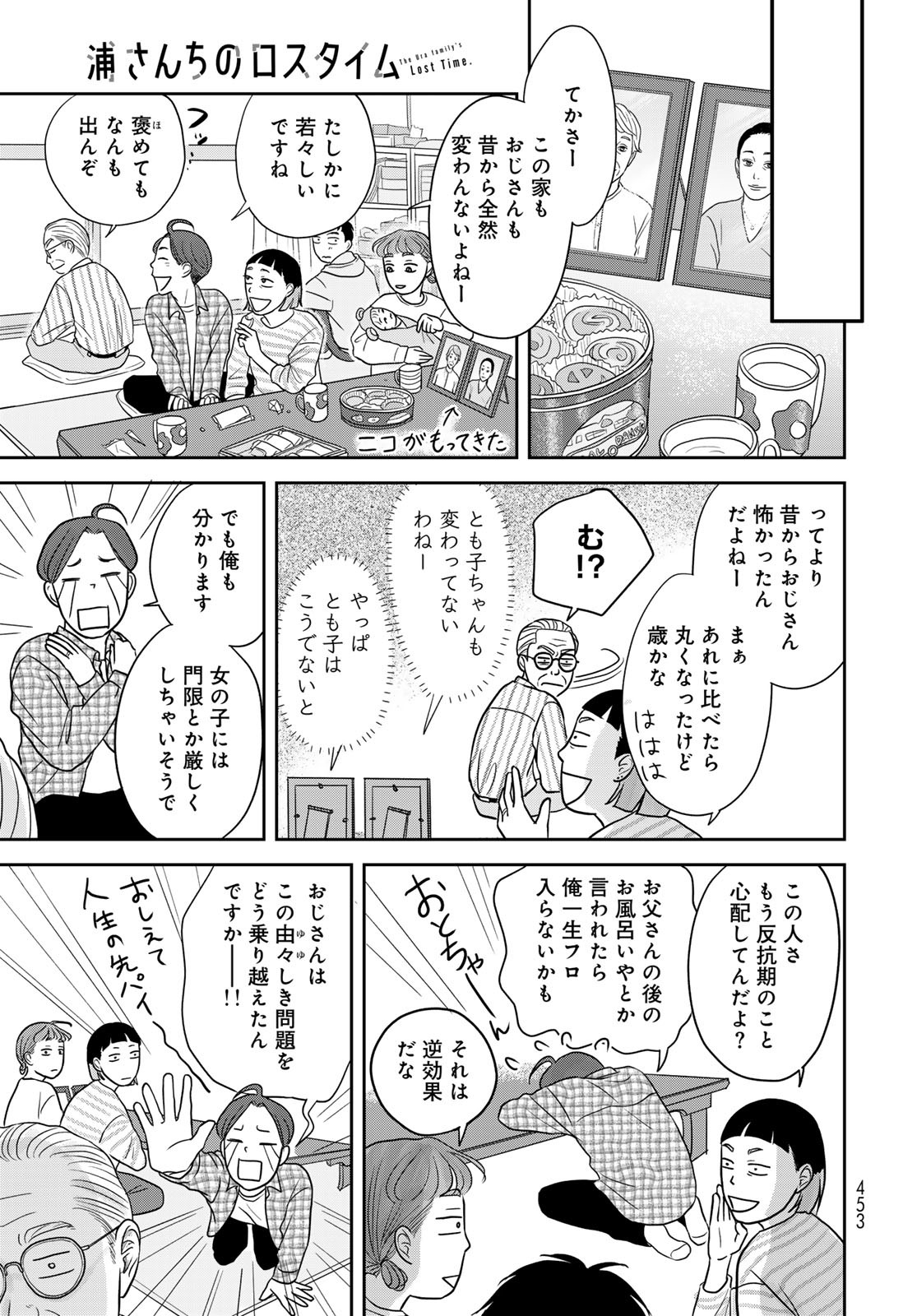 Ura-san Chi no Lost Time - Chapter 9 - Page 17