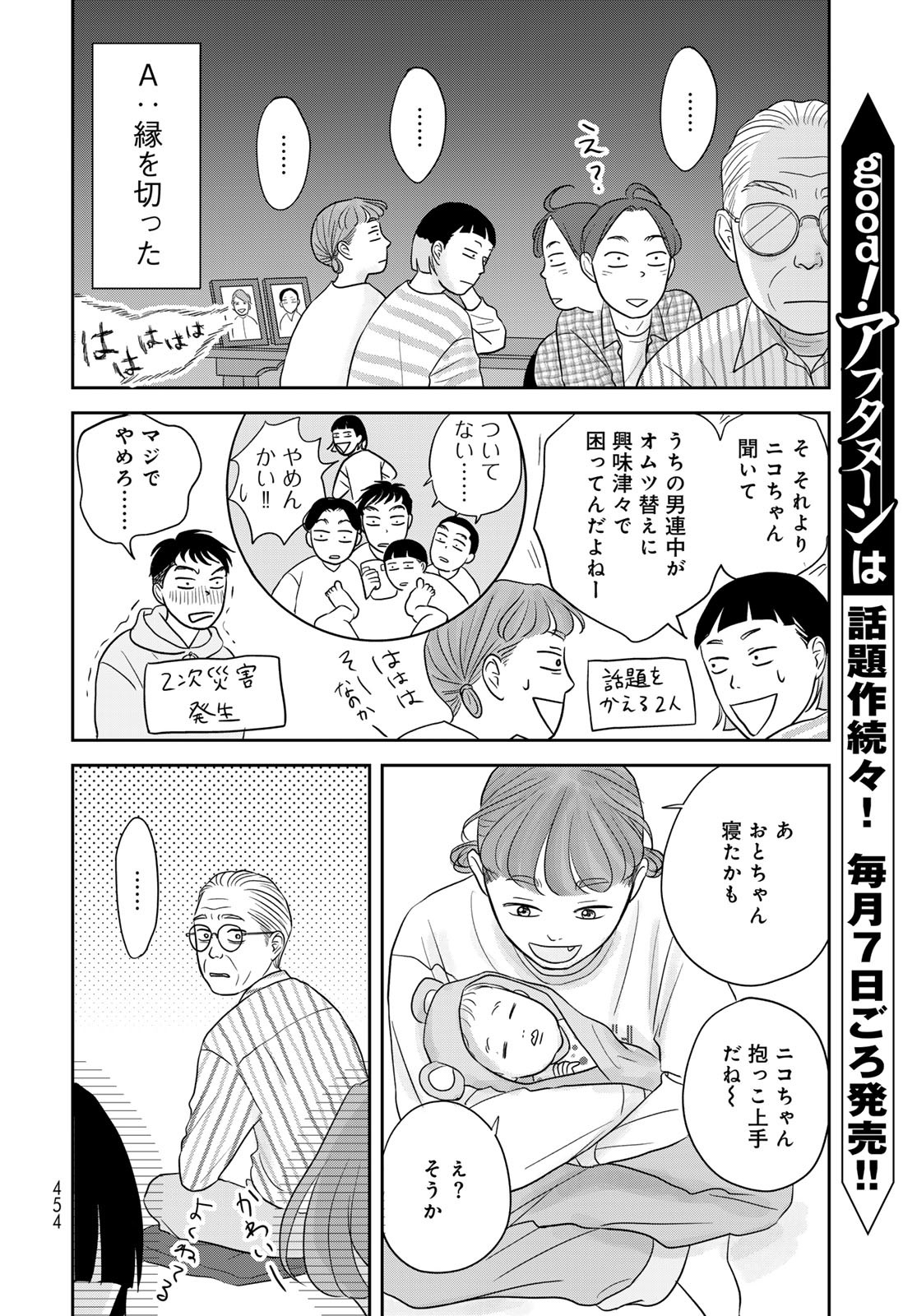 Ura-san Chi no Lost Time - Chapter 9 - Page 18