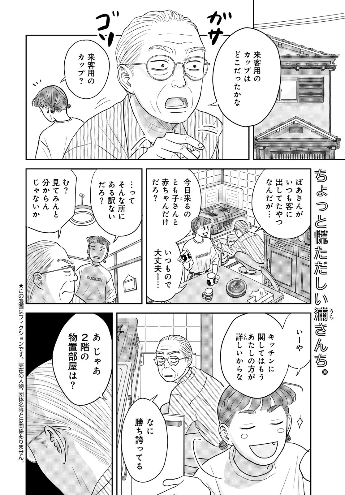 Ura-san Chi no Lost Time - Chapter 9 - Page 2