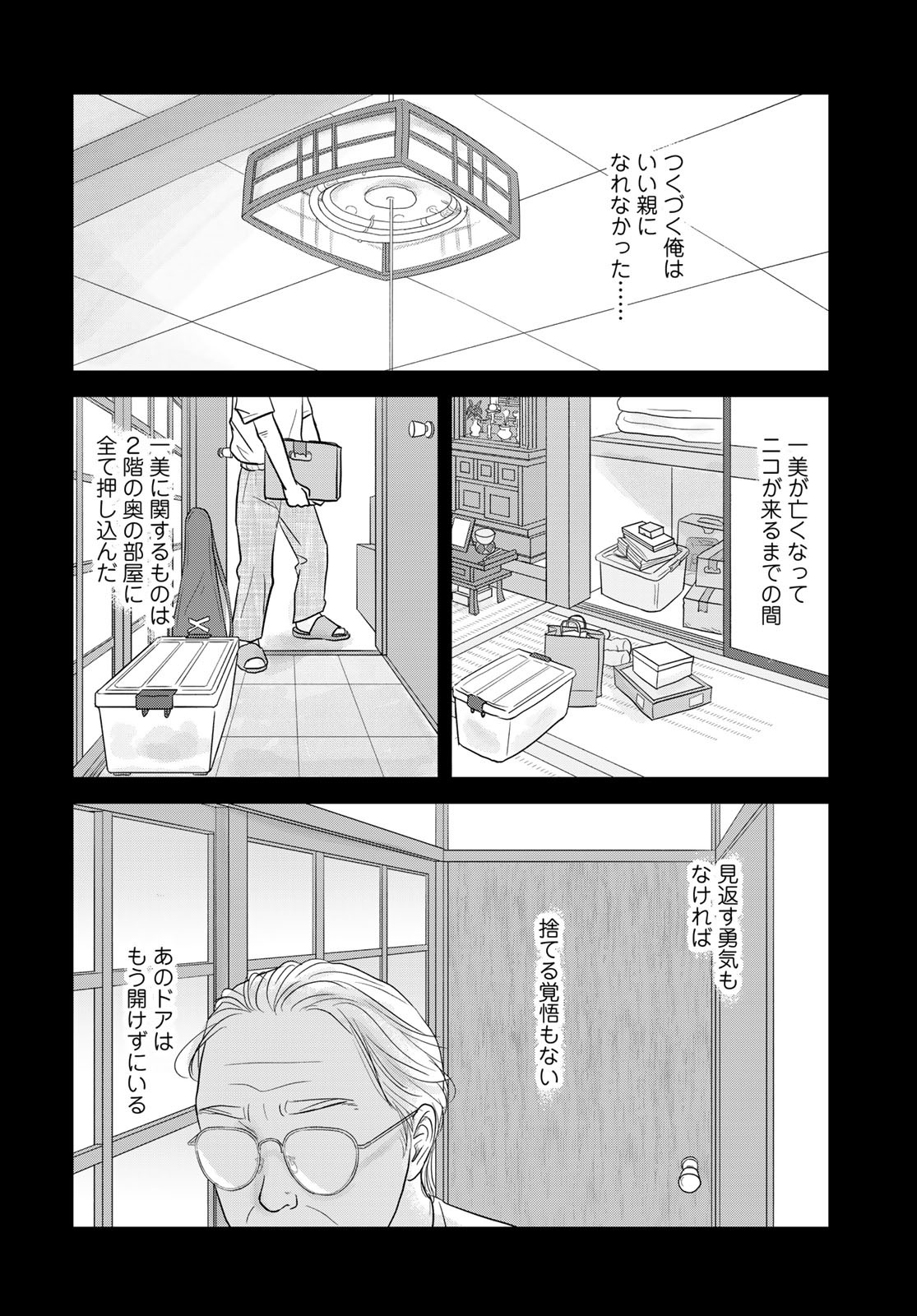 Ura-san Chi no Lost Time - Chapter 9 - Page 20