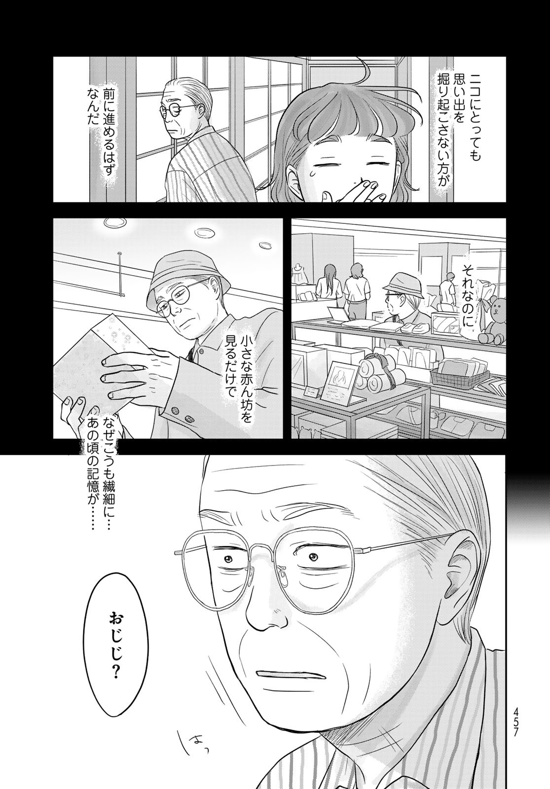 Ura-san Chi no Lost Time - Chapter 9 - Page 21