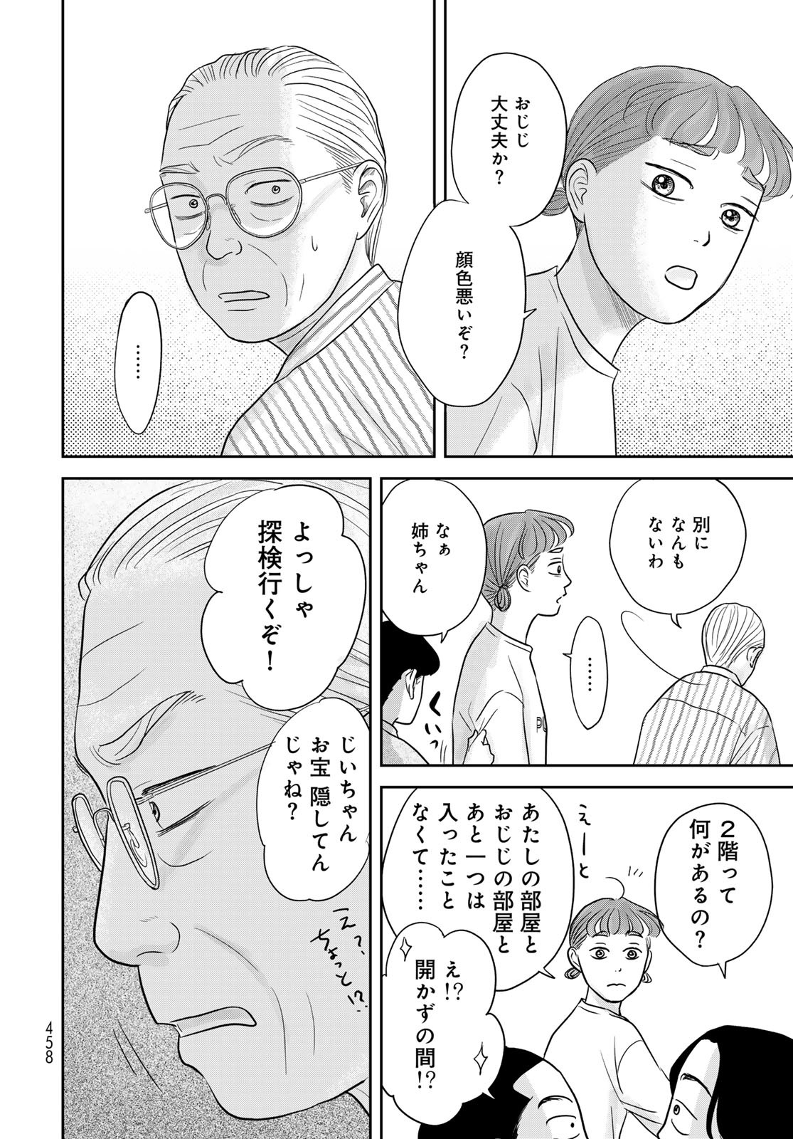 Ura-san Chi no Lost Time - Chapter 9 - Page 22
