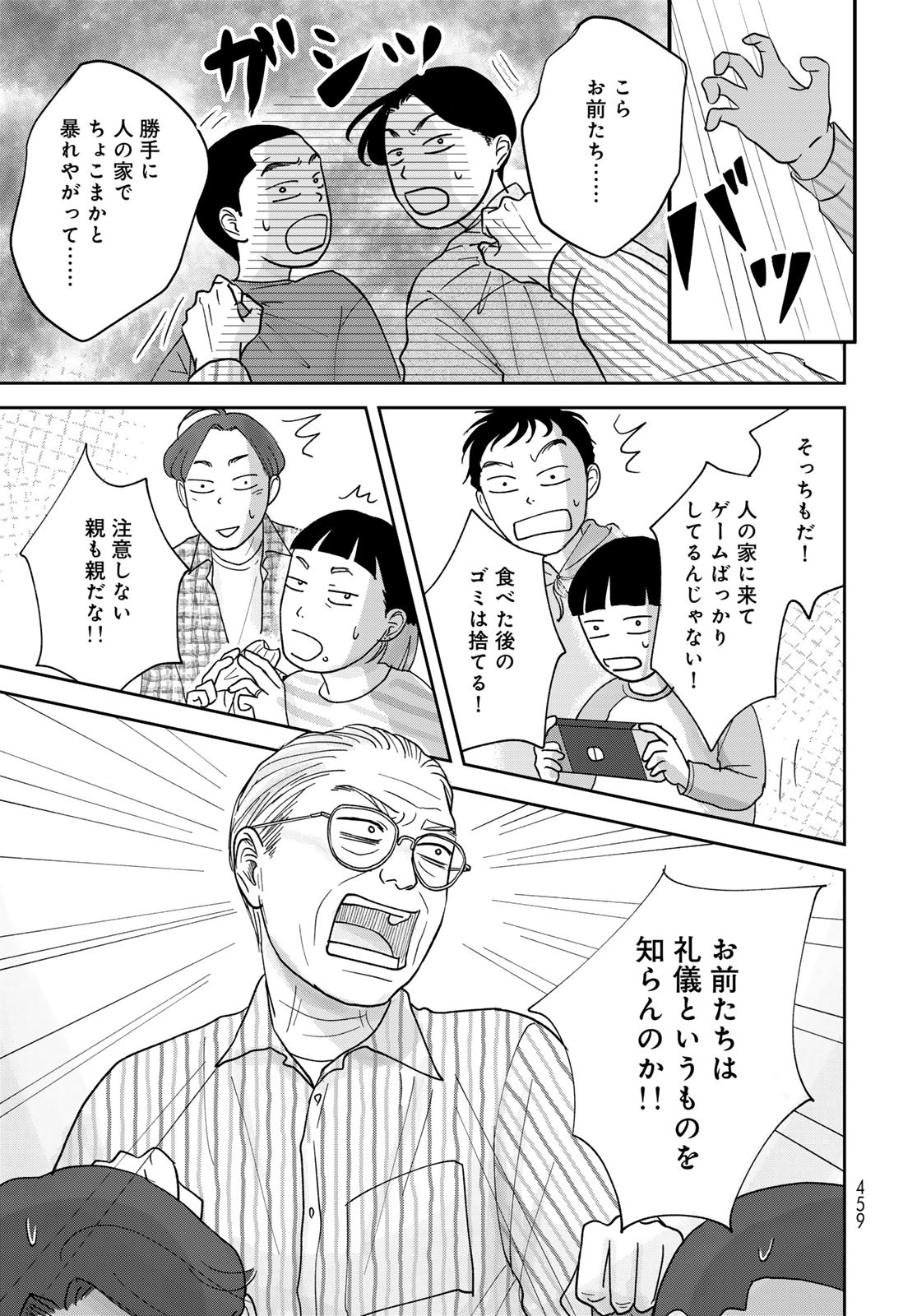 Ura-san Chi no Lost Time - Chapter 9 - Page 23