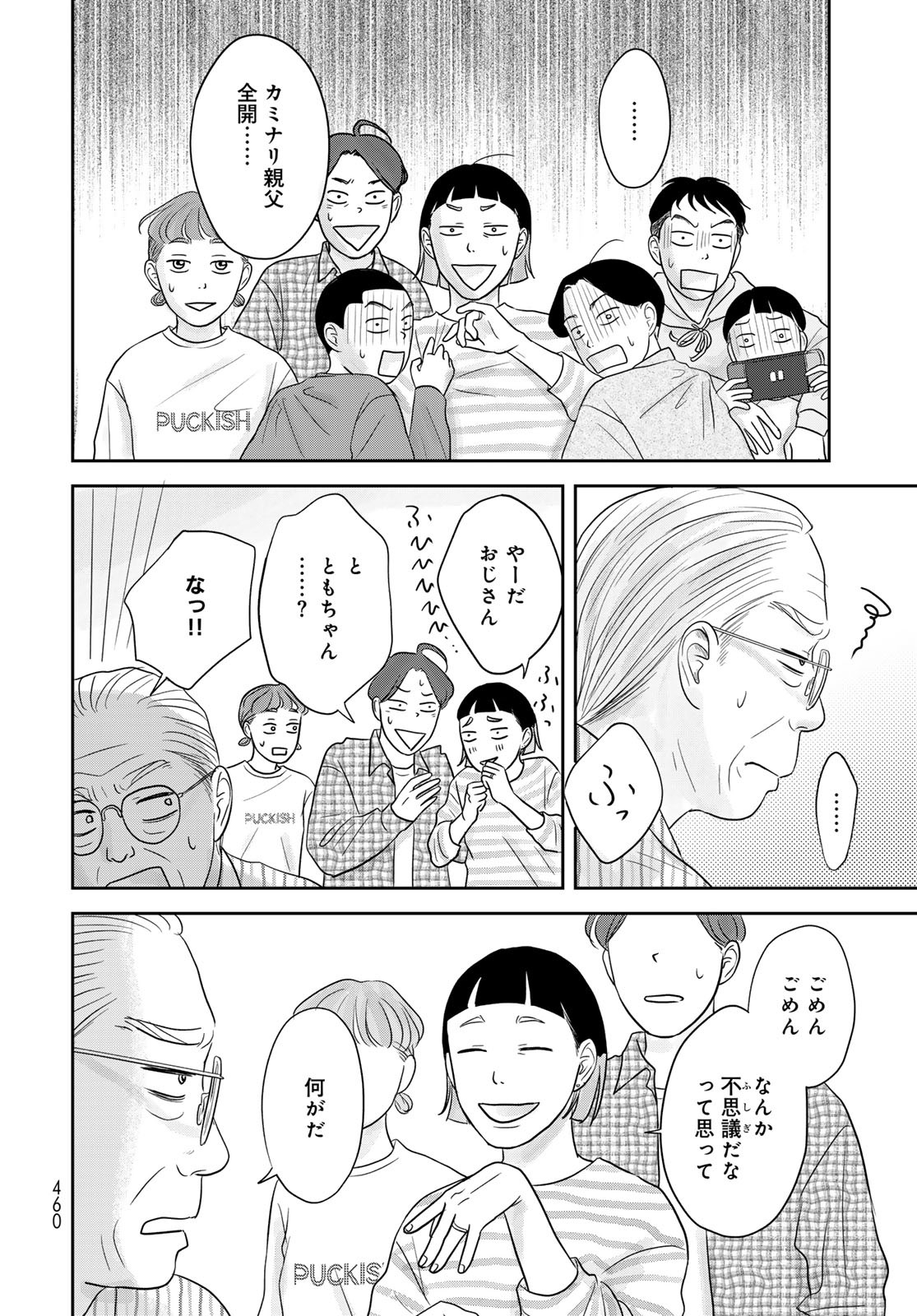 Ura-san Chi no Lost Time - Chapter 9 - Page 24