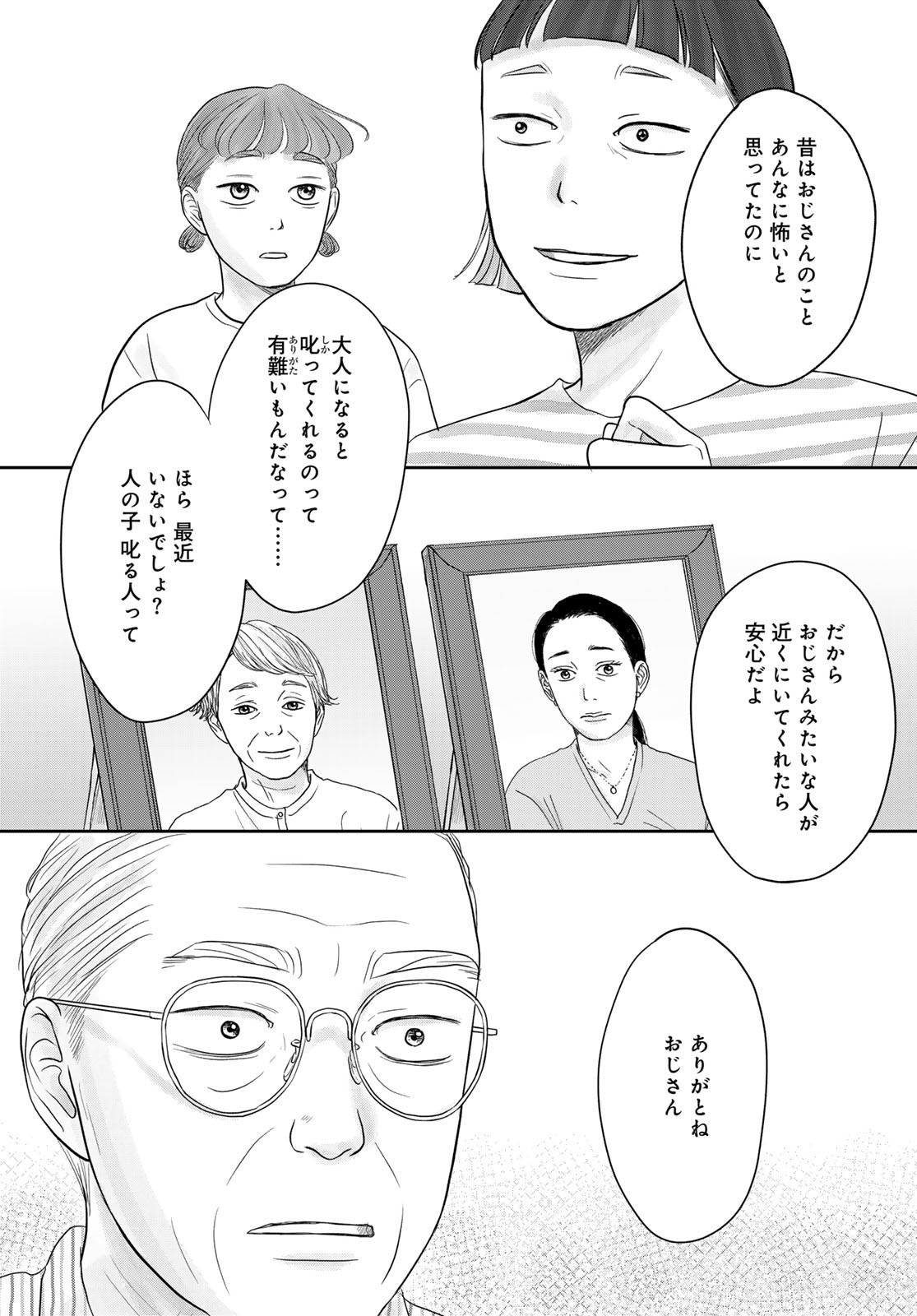 Ura-san Chi no Lost Time - Chapter 9 - Page 25