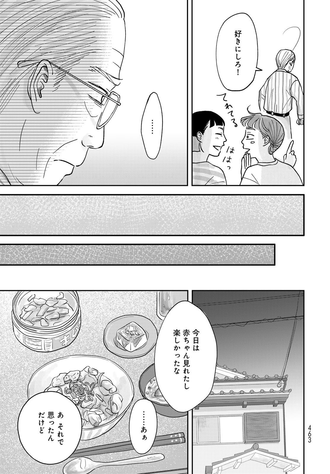 Ura-san Chi no Lost Time - Chapter 9 - Page 27