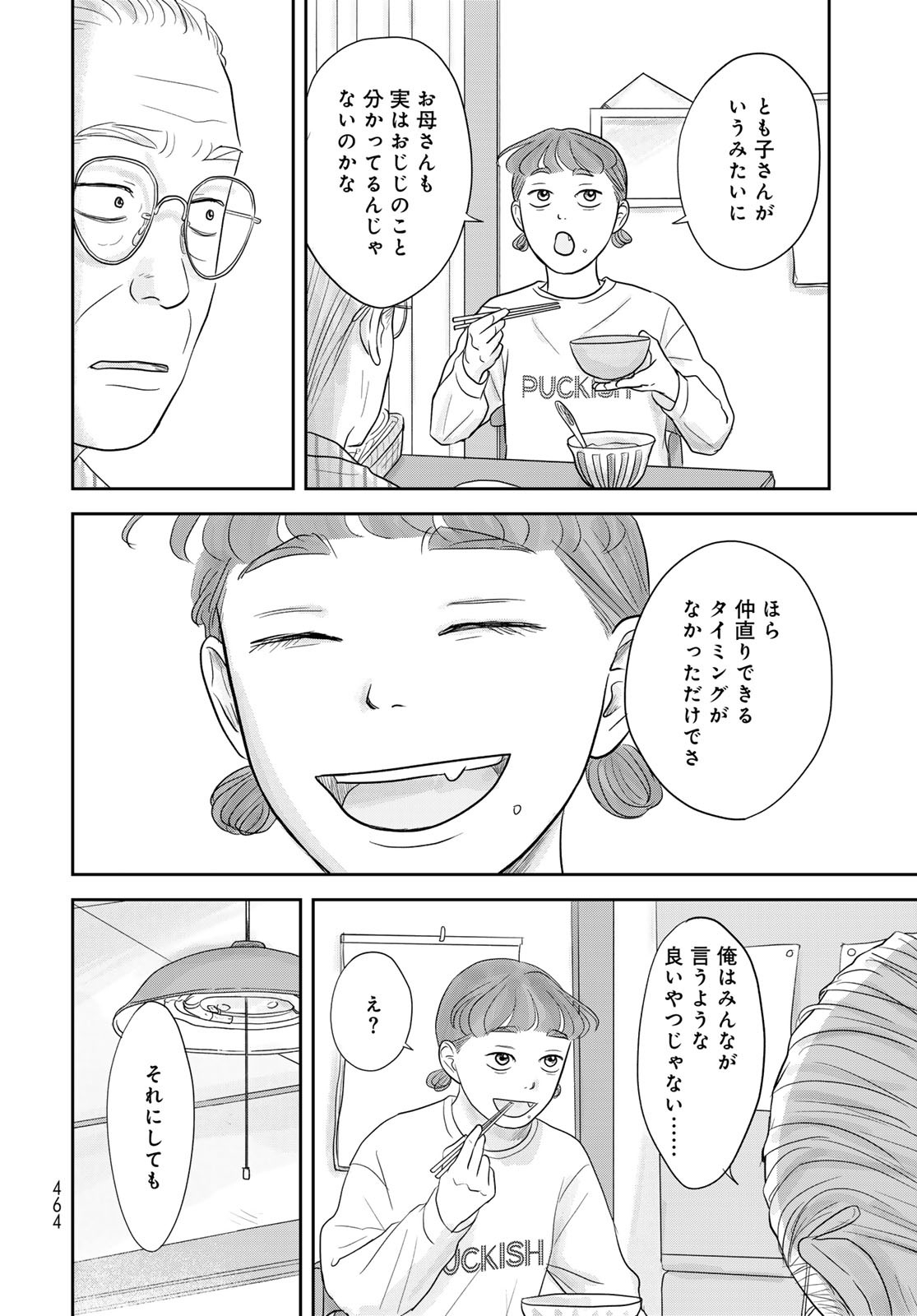 Ura-san Chi no Lost Time - Chapter 9 - Page 28