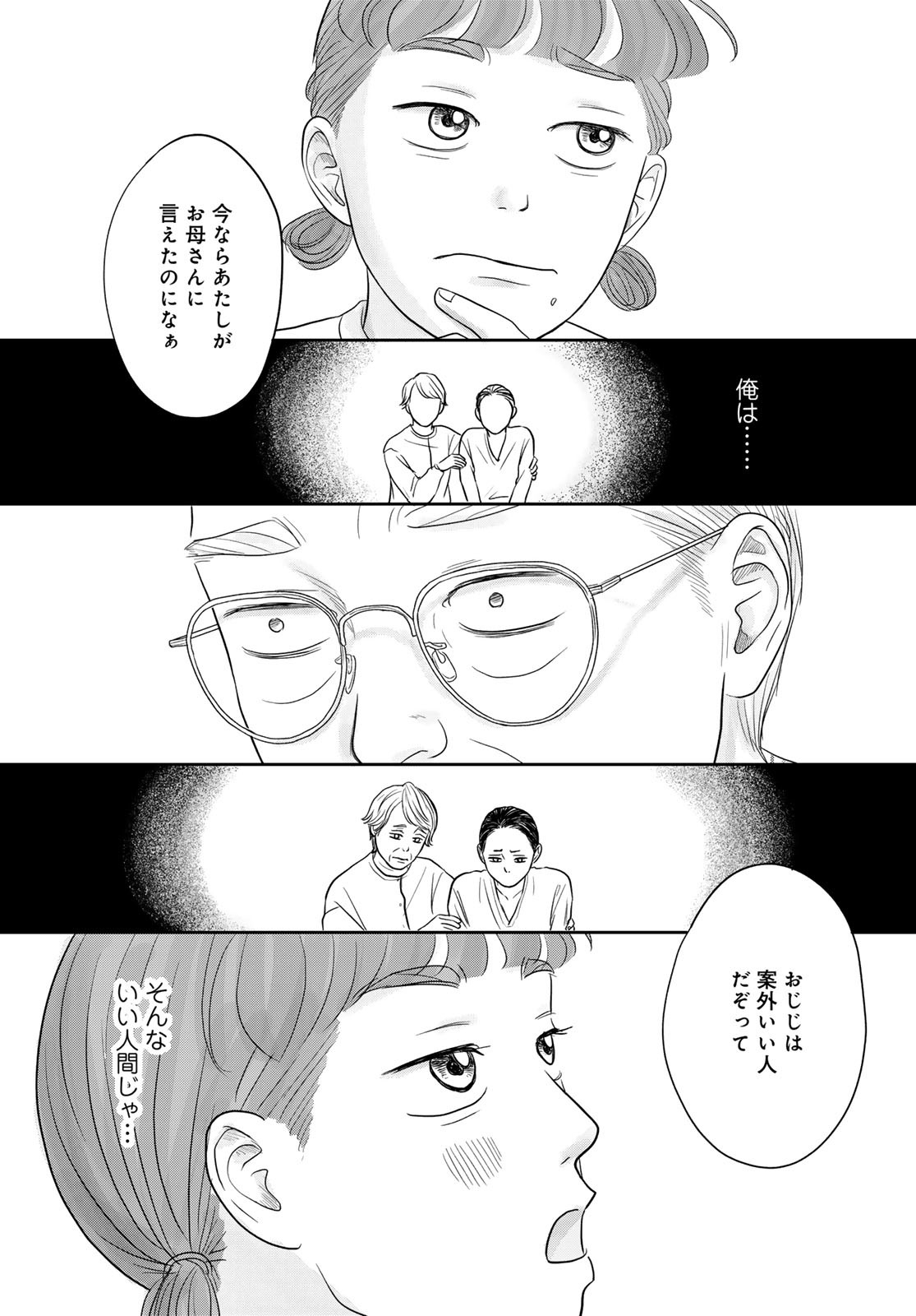 Ura-san Chi no Lost Time - Chapter 9 - Page 29