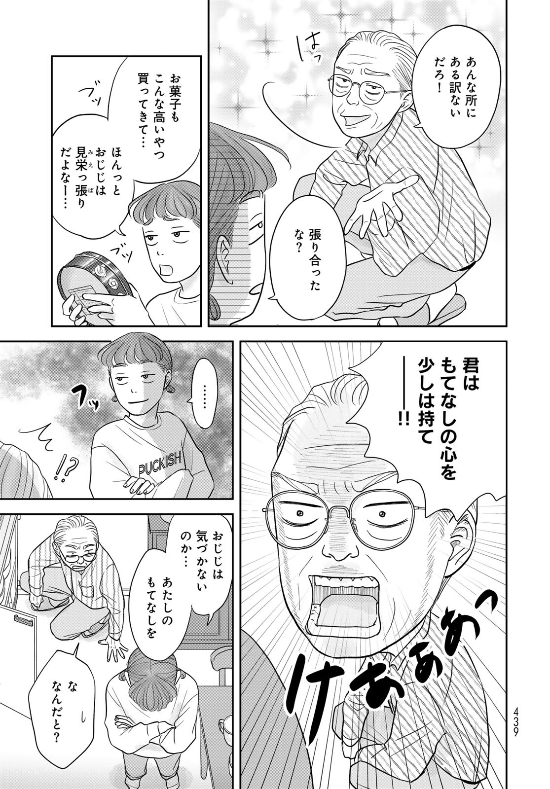 Ura-san Chi no Lost Time - Chapter 9 - Page 3