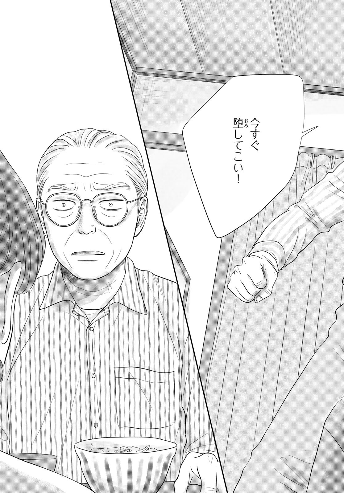 Ura-san Chi no Lost Time - Chapter 9 - Page 31