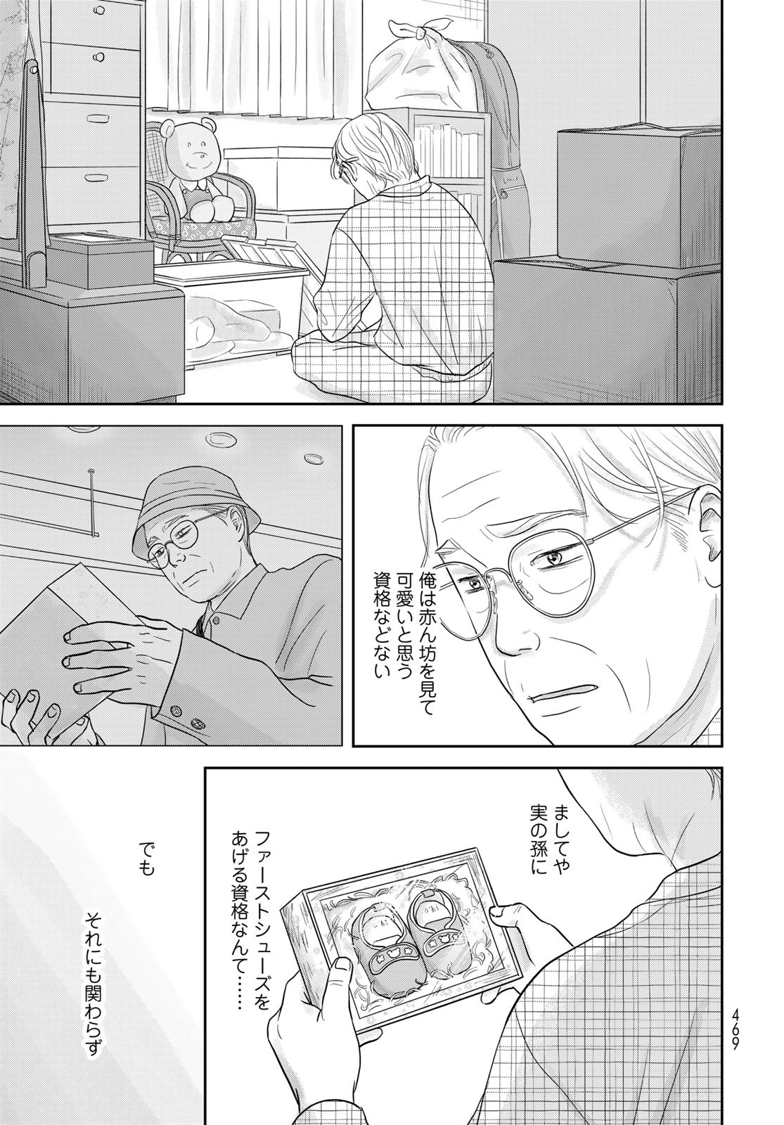 Ura-san Chi no Lost Time - Chapter 9 - Page 33
