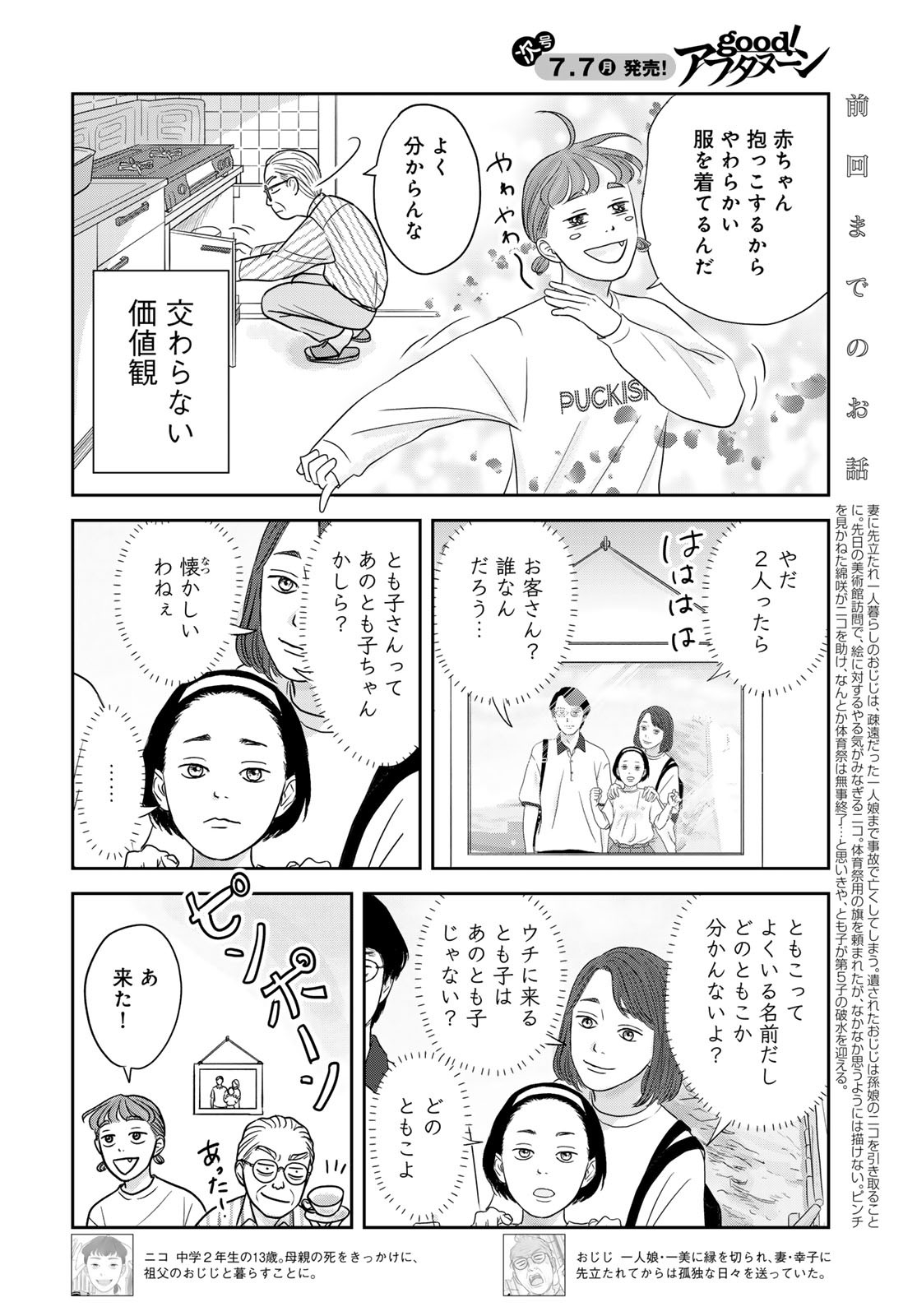 Ura-san Chi no Lost Time - Chapter 9 - Page 4
