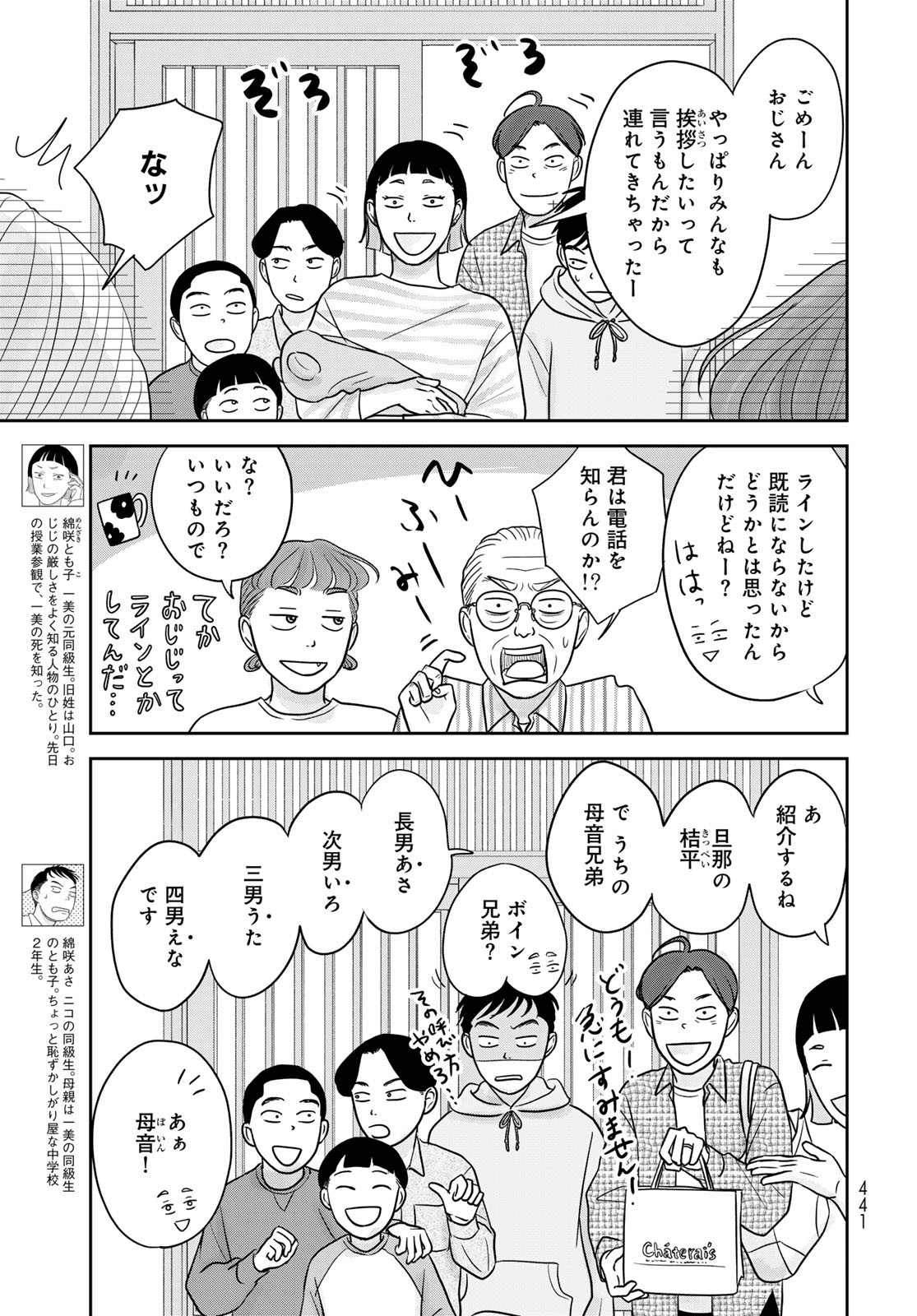 Ura-san Chi no Lost Time - Chapter 9 - Page 5