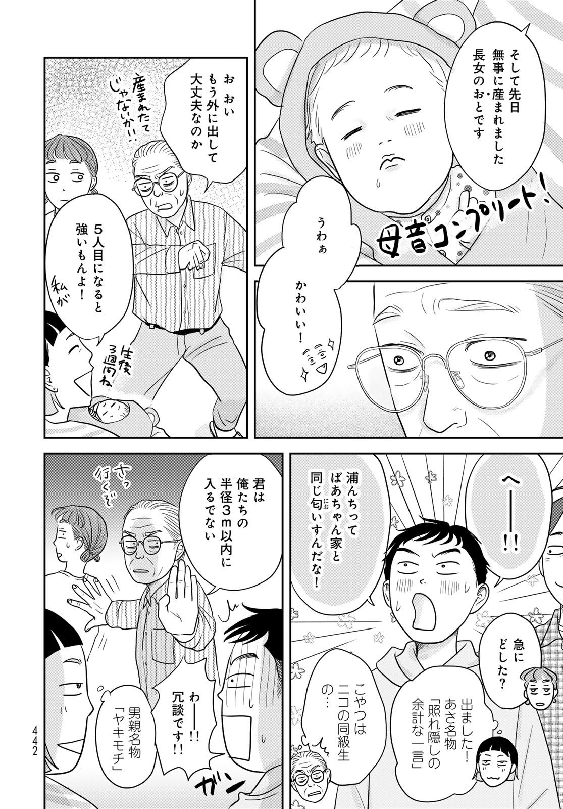 Ura-san Chi no Lost Time - Chapter 9 - Page 6