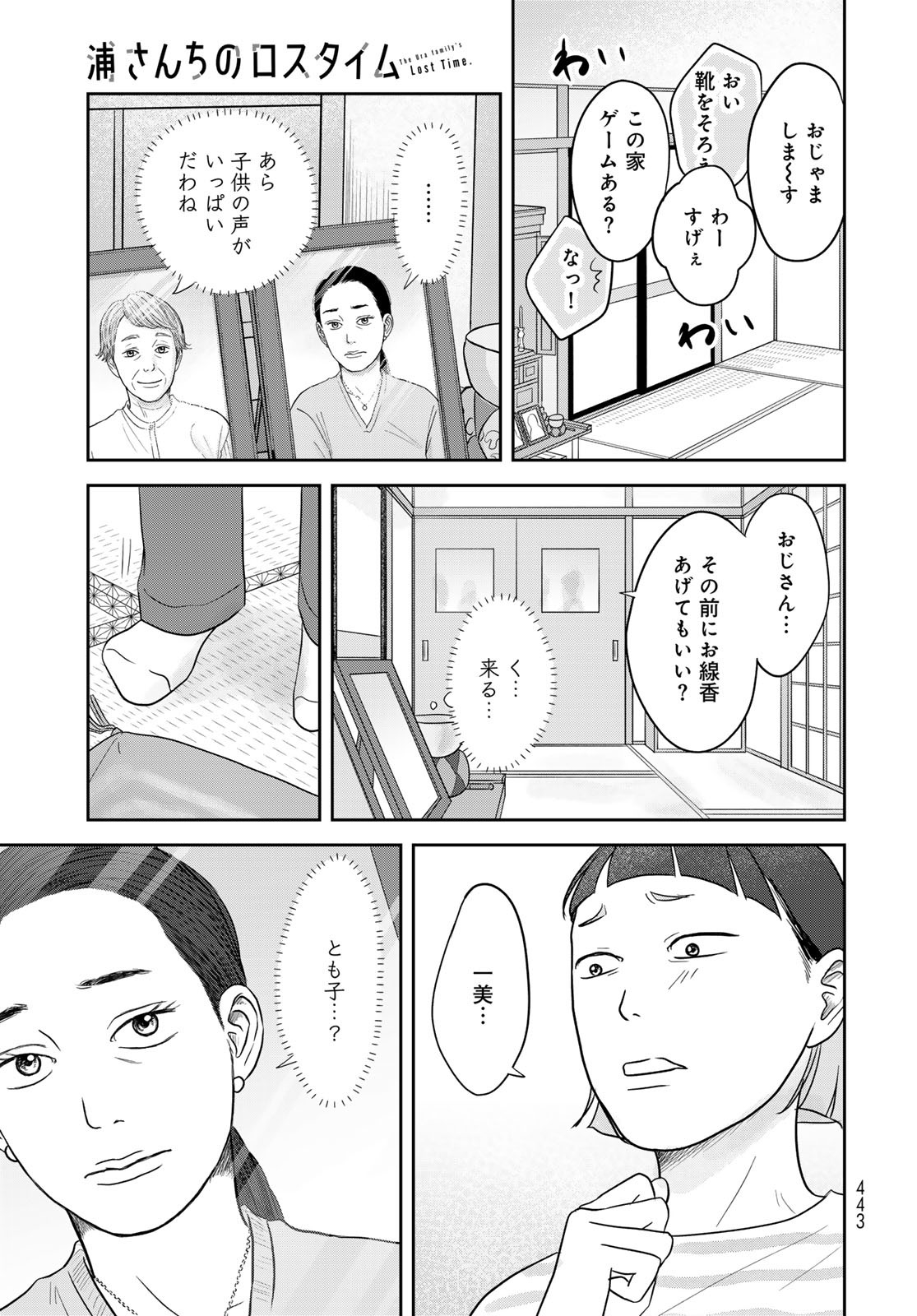 Ura-san Chi no Lost Time - Chapter 9 - Page 7