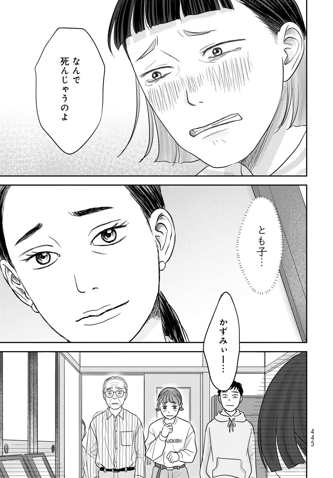 Ura-san Chi no Lost Time - Chapter 9 - Page 9