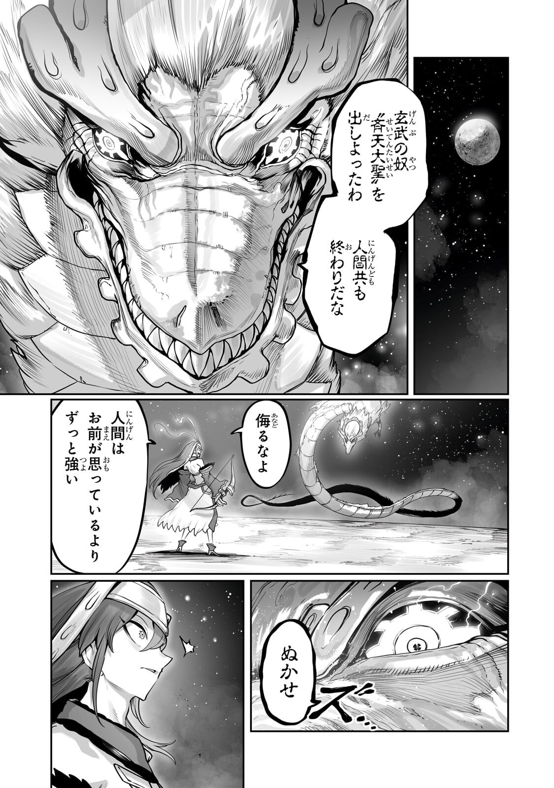 Ore no Zense no Chishiki de Teihenshoku Tamer ga Joukyuushoku ni Natte Shimaisou na Ken - Chapter 60.2 - Page 1