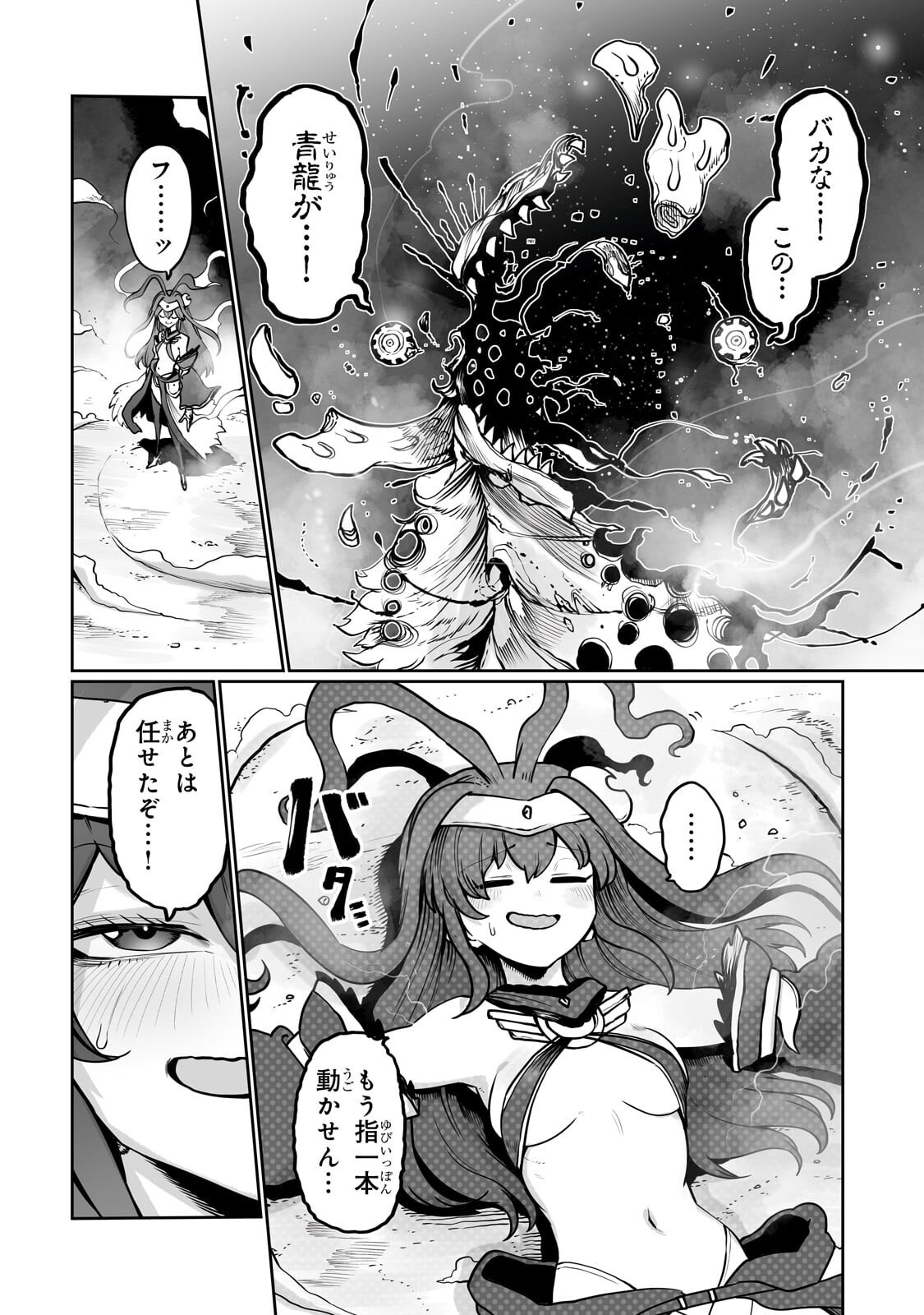 Ore no Zense no Chishiki de Teihenshoku Tamer ga Joukyuushoku ni Natte Shimaisou na Ken - Chapter 60.2 - Page 12