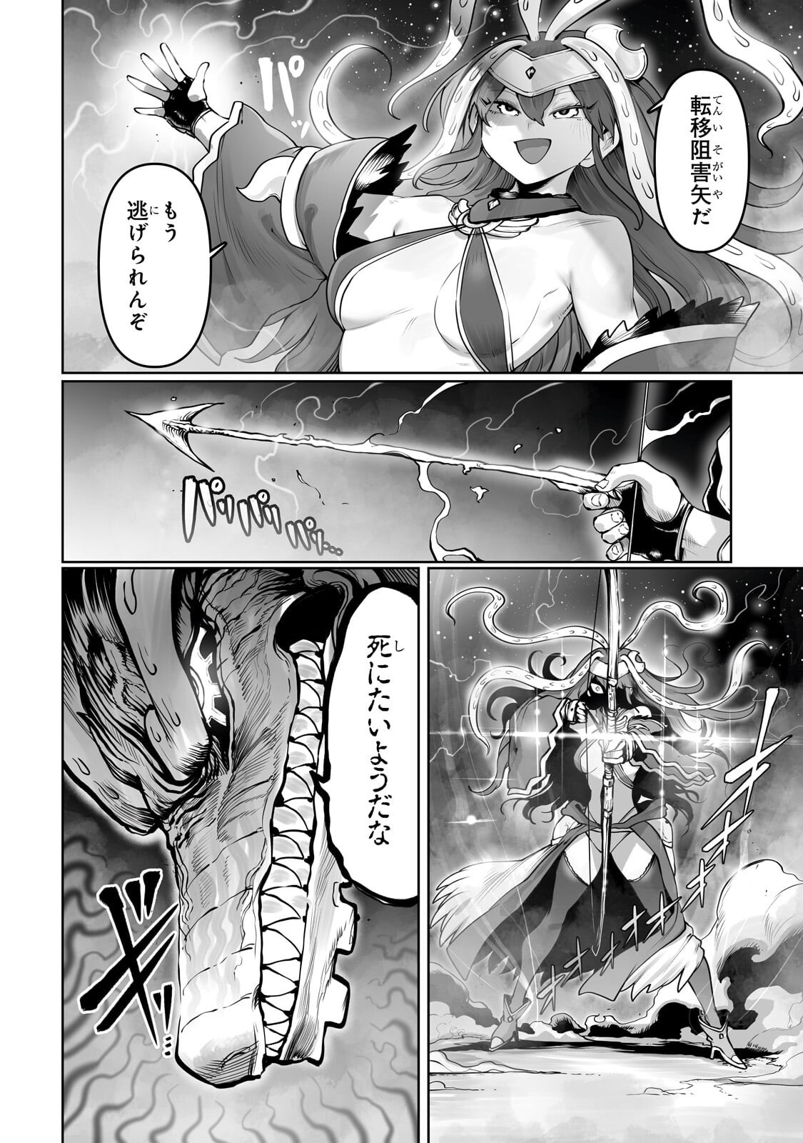 Ore no Zense no Chishiki de Teihenshoku Tamer ga Joukyuushoku ni Natte Shimaisou na Ken - Chapter 60.2 - Page 4