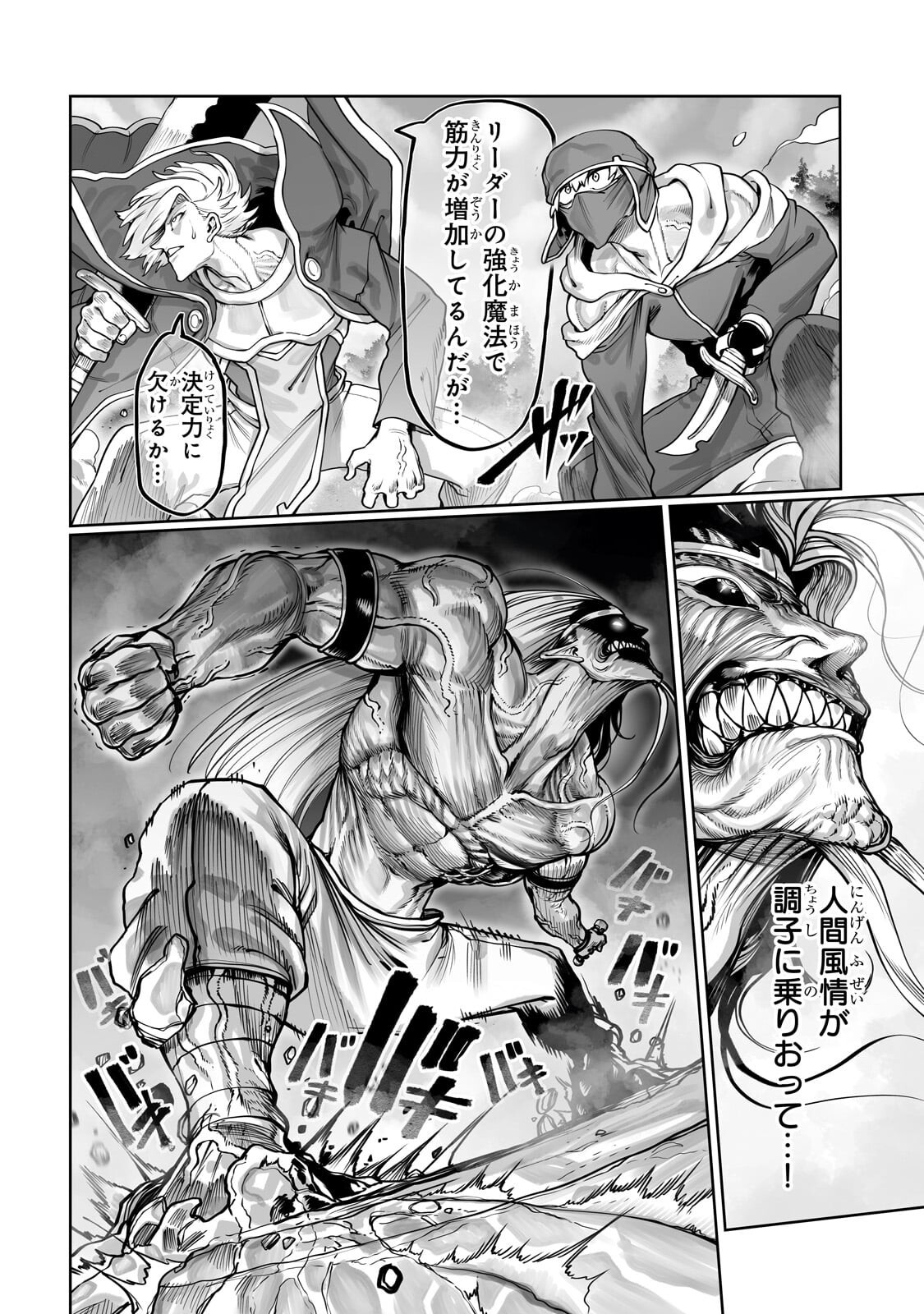 Ore no Zense no Chishiki de Teihenshoku Tamer ga Joukyuushoku ni Natte Shimaisou na Ken - Chapter 61.1 - Page 10