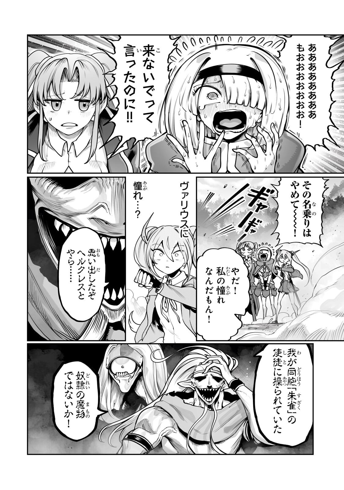 Ore no Zense no Chishiki de Teihenshoku Tamer ga Joukyuushoku ni Natte Shimaisou na Ken - Chapter 61.1 - Page 2
