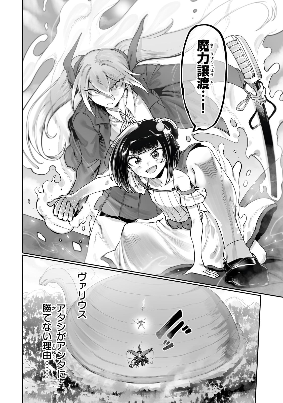 Ore no Zense no Chishiki de Teihenshoku Tamer ga Joukyuushoku ni Natte Shimaisou na Ken - Chapter 61.2 - Page 9