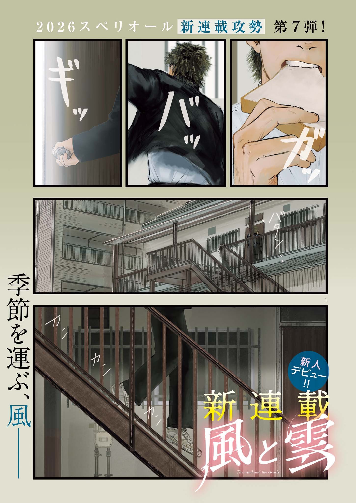 Kaze to Kumo - Chapter 1 - Page 1