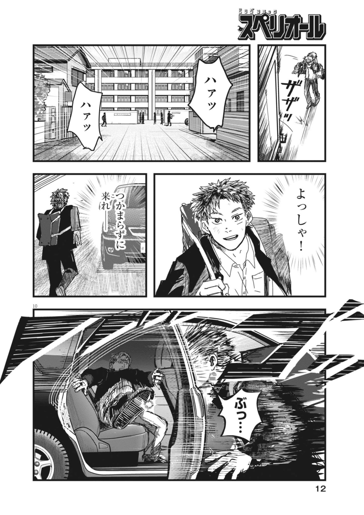 Kaze to Kumo - Chapter 1 - Page 10