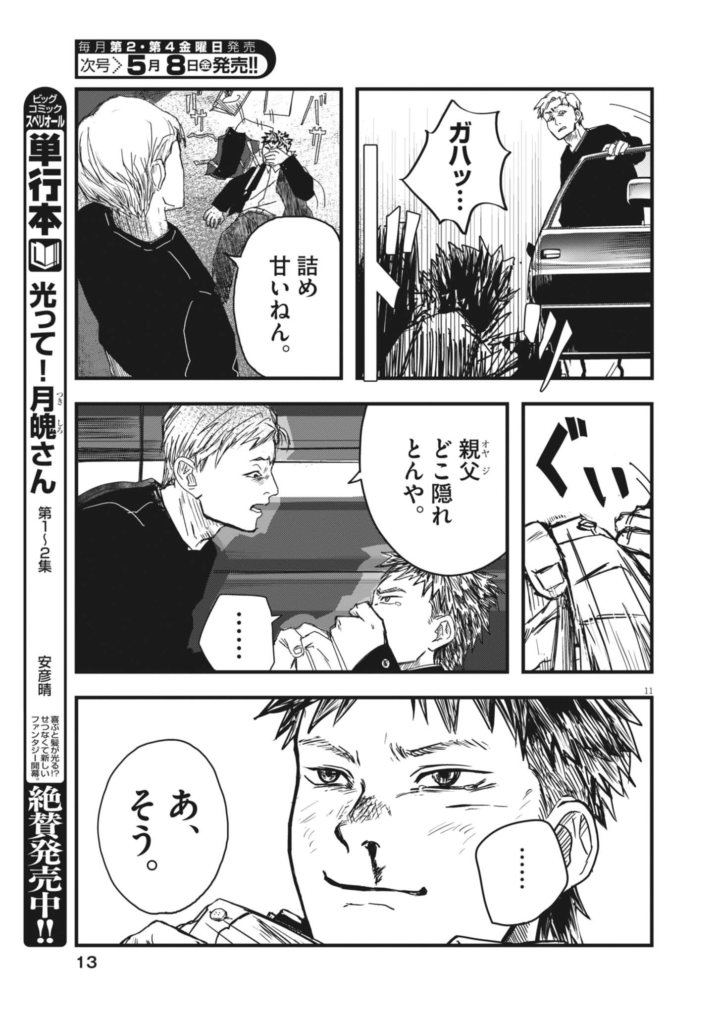 Kaze to Kumo - Chapter 1 - Page 11