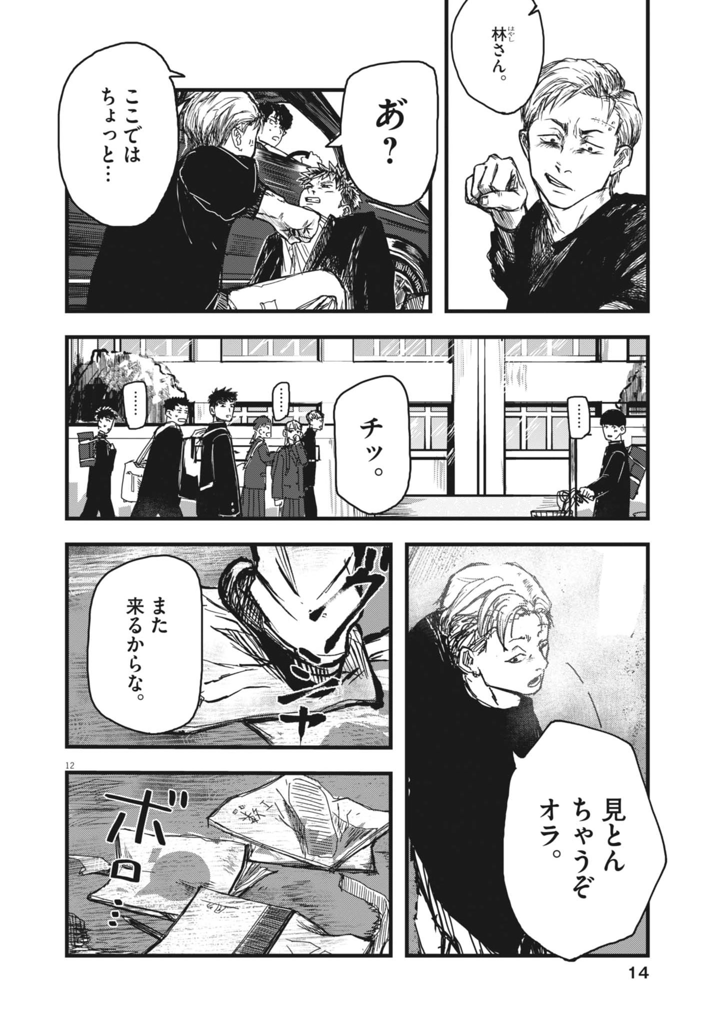 Kaze to Kumo - Chapter 1 - Page 12