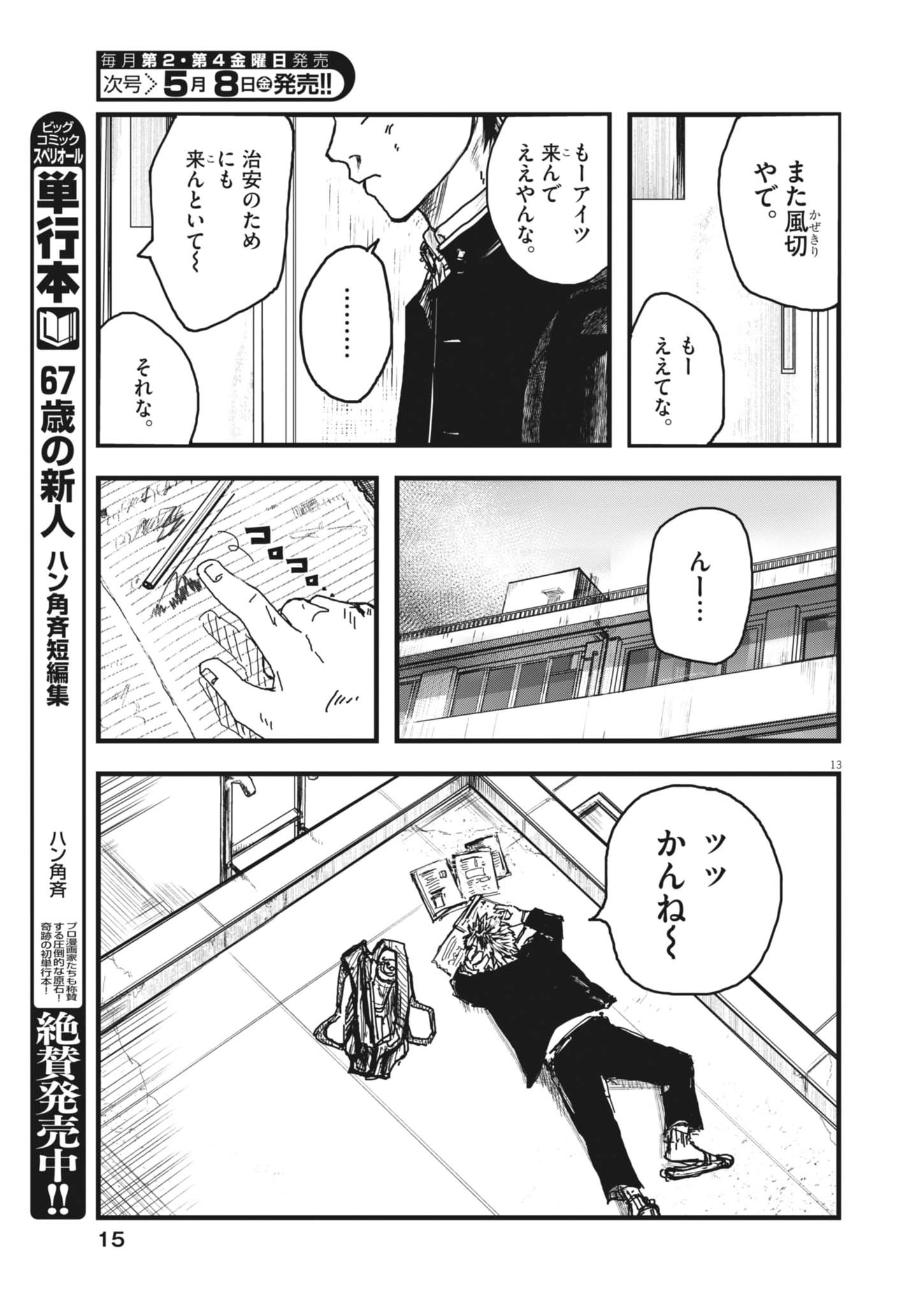 Kaze to Kumo - Chapter 1 - Page 13
