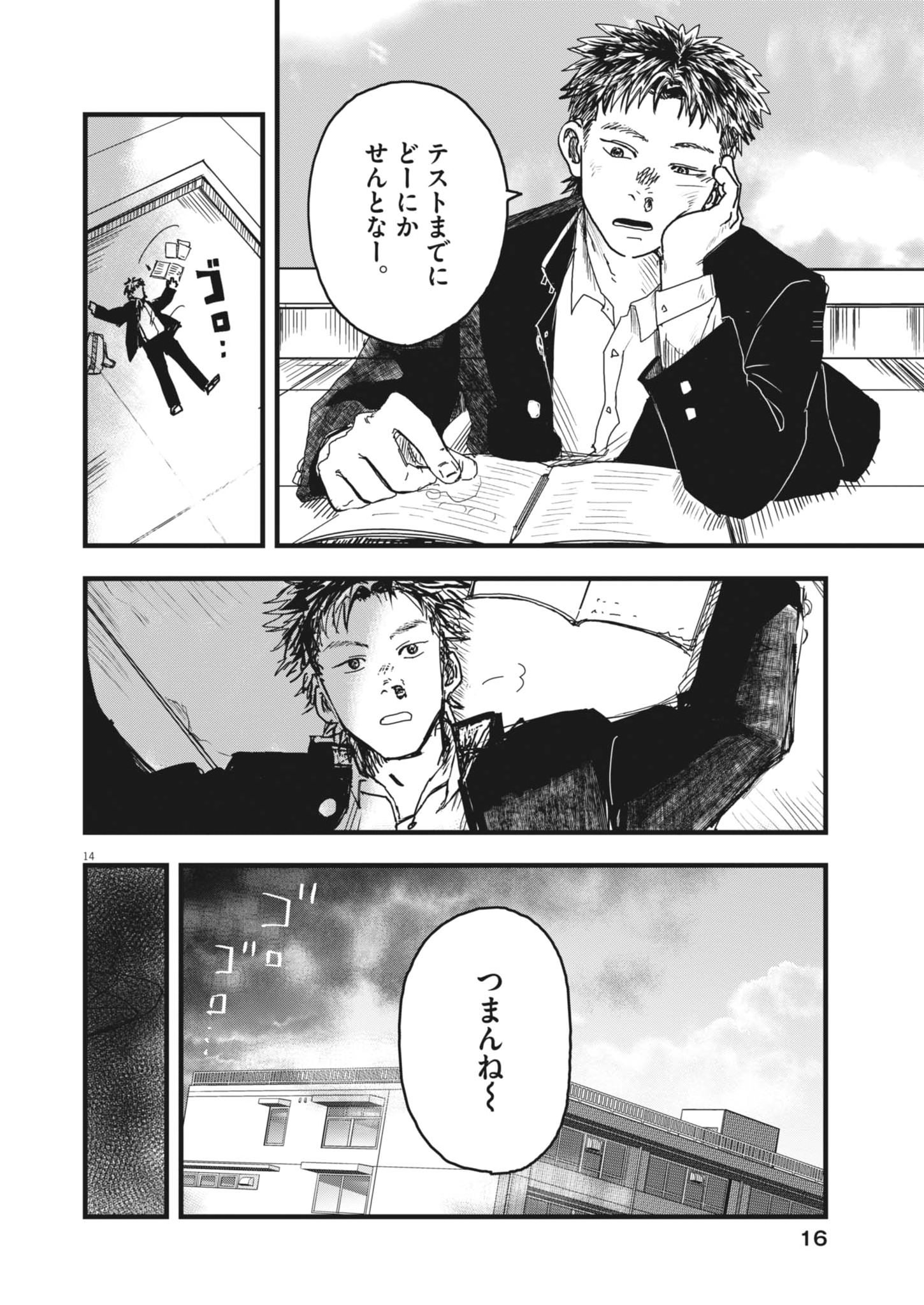 Kaze to Kumo - Chapter 1 - Page 14