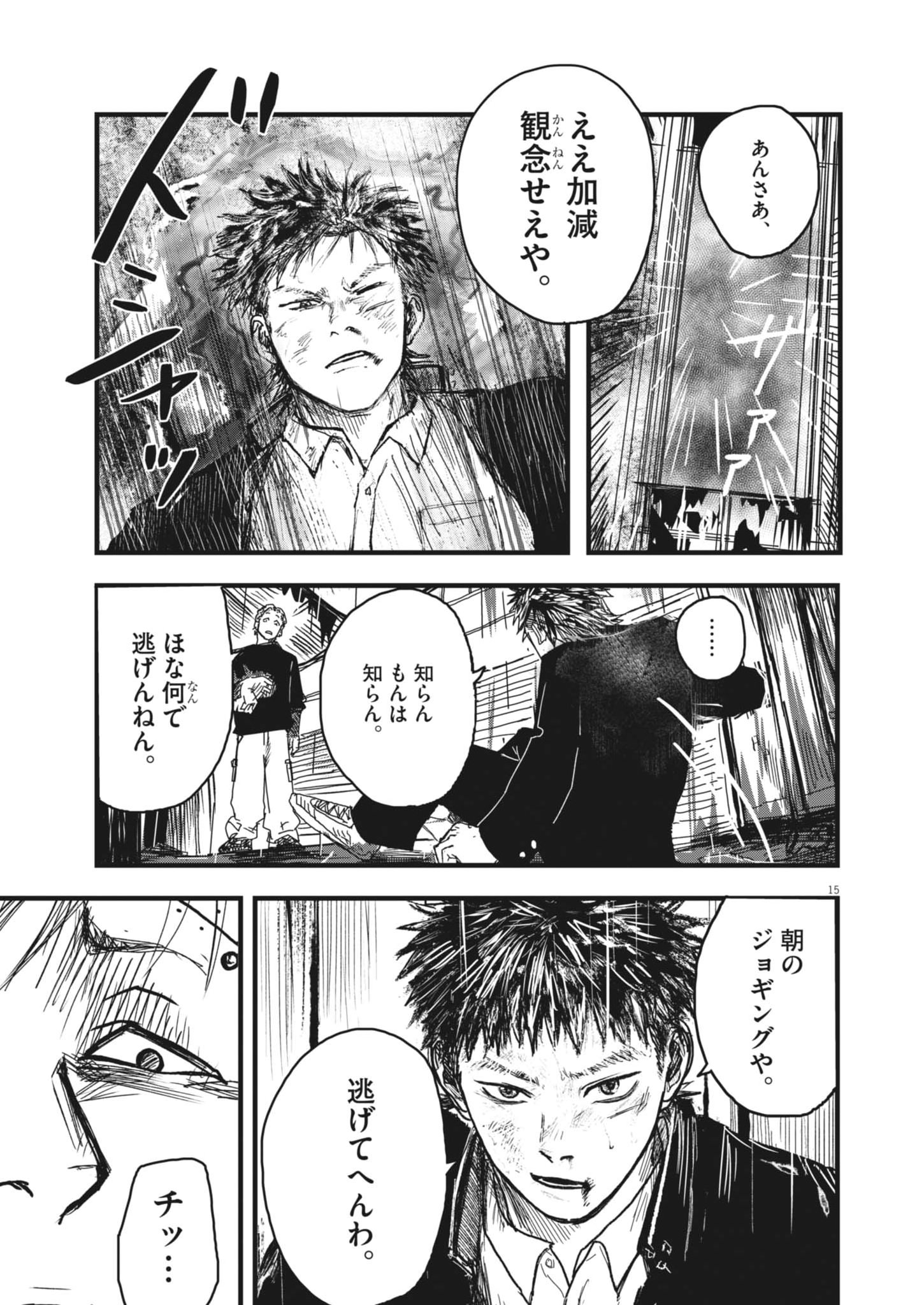 Kaze to Kumo - Chapter 1 - Page 15